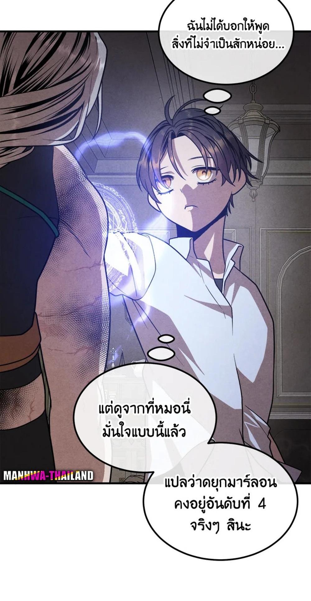 Legendary Youngest Son of the Marquis House แปลไทย