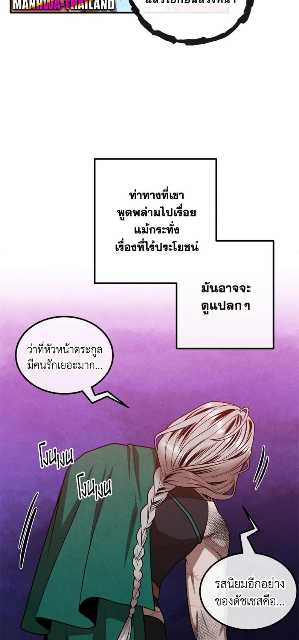 Legendary Youngest Son of the Marquis House แปลไทย