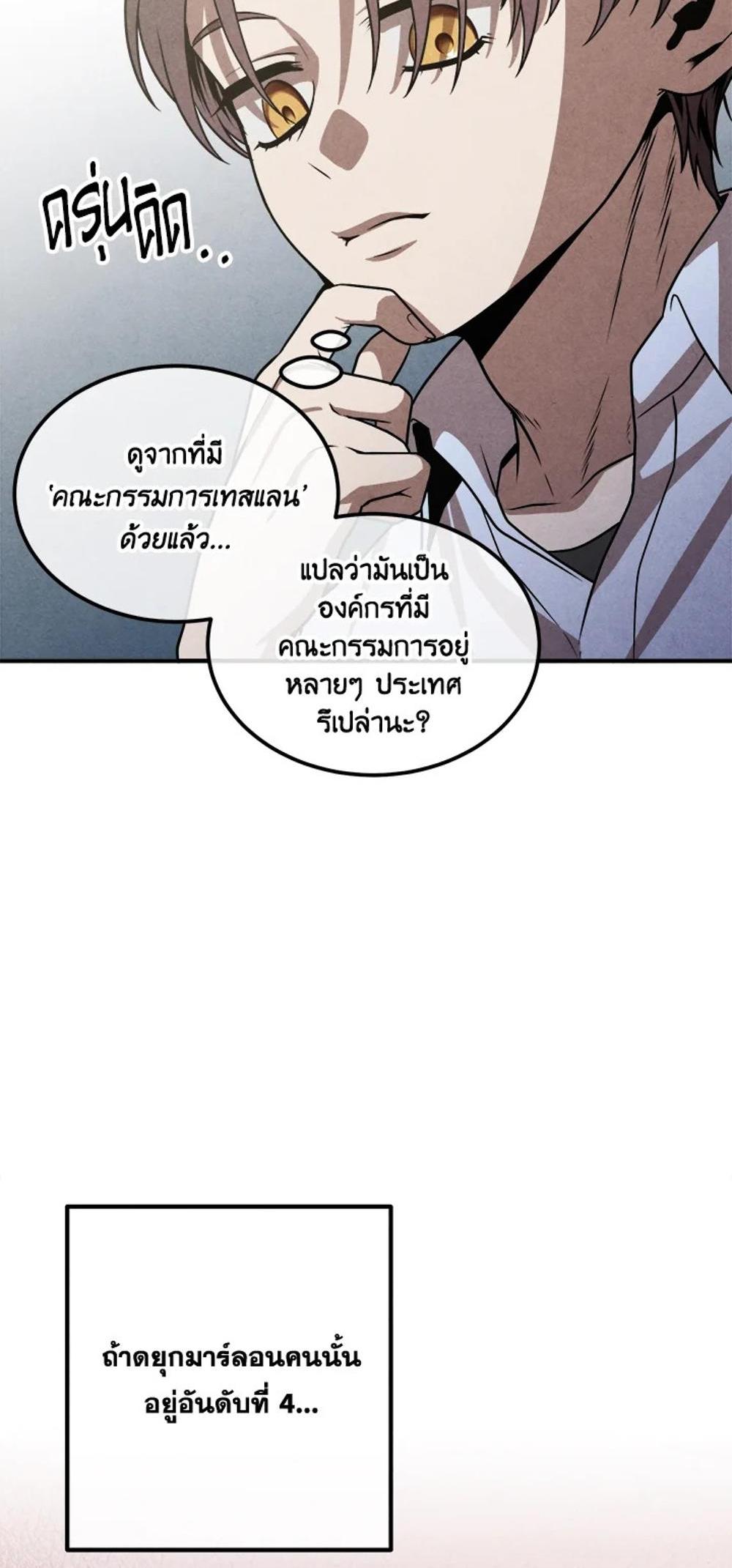 Legendary Youngest Son of the Marquis House แปลไทย