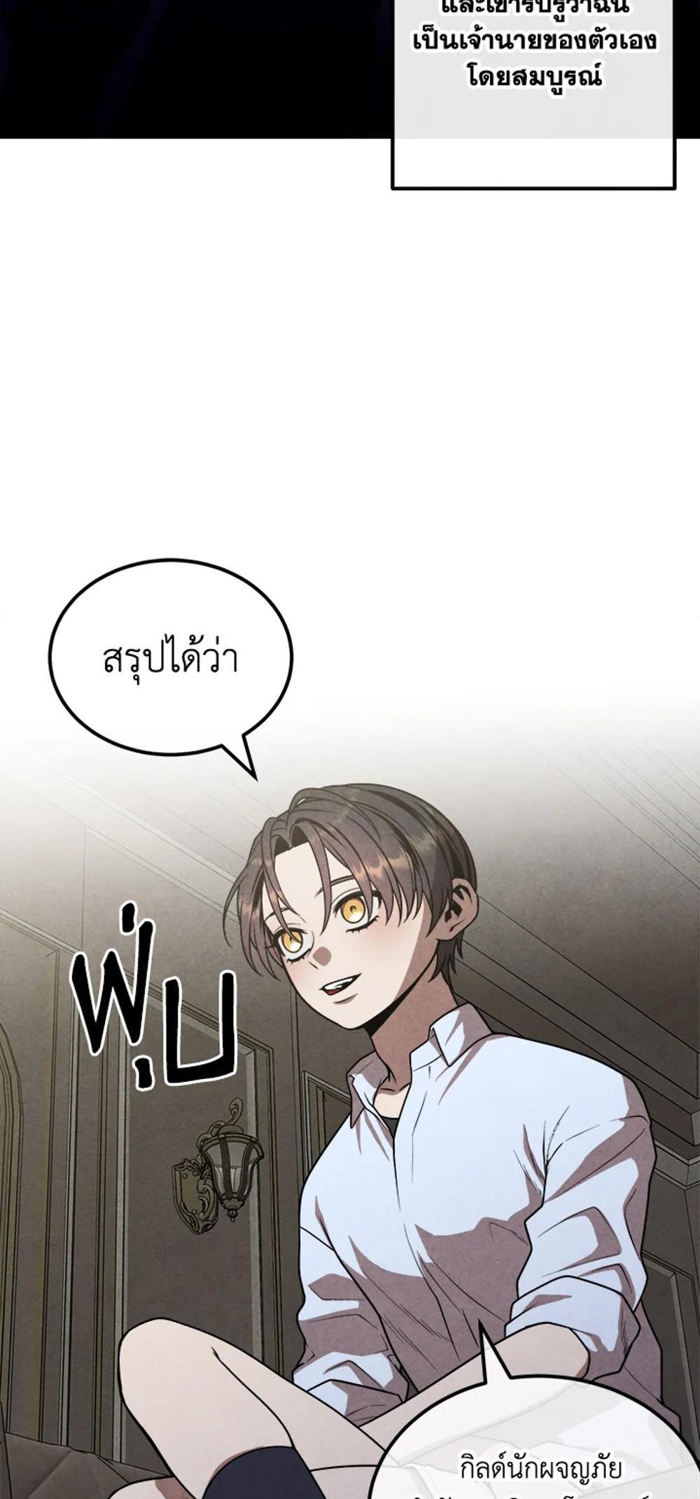 Legendary Youngest Son of the Marquis House แปลไทย