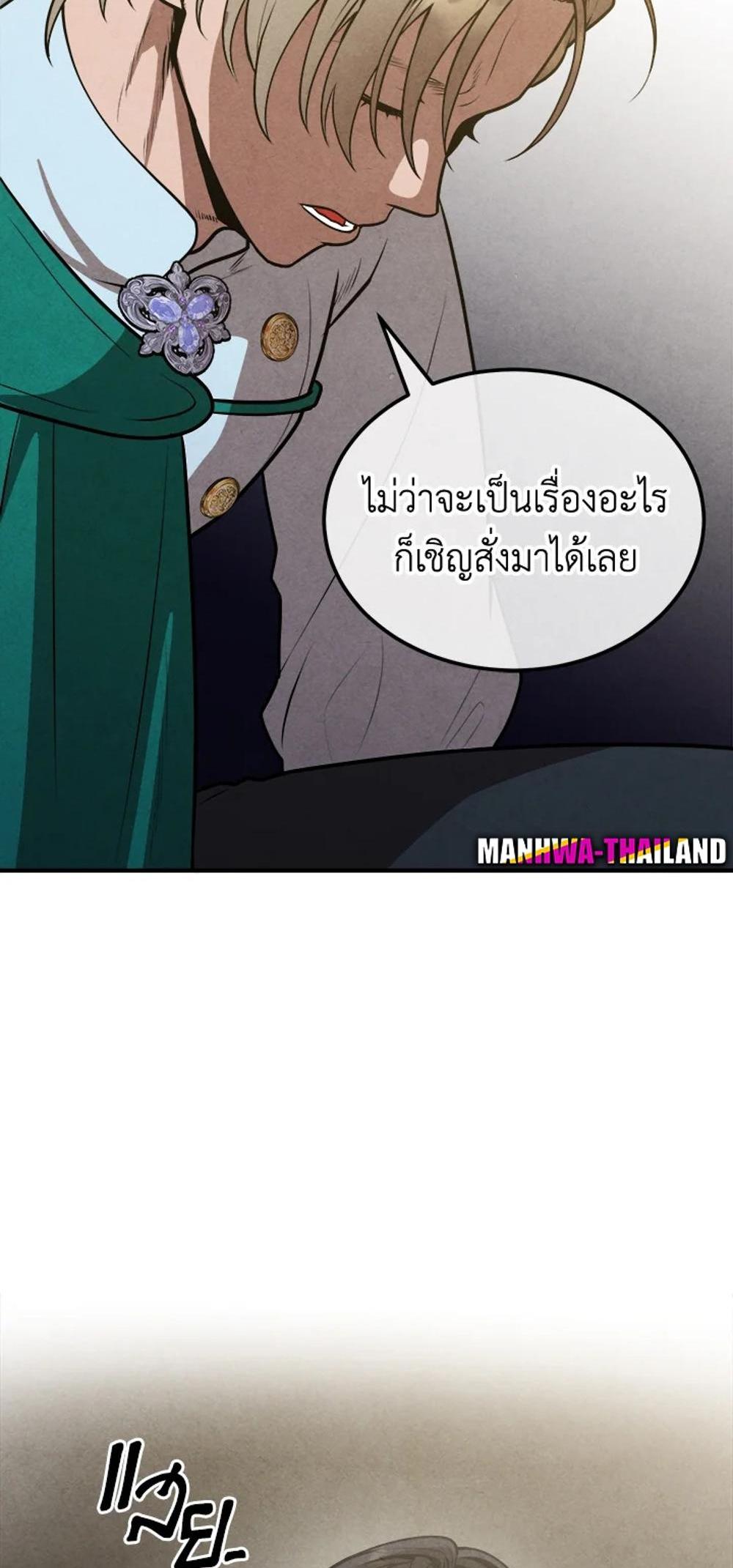 Legendary Youngest Son of the Marquis House แปลไทย