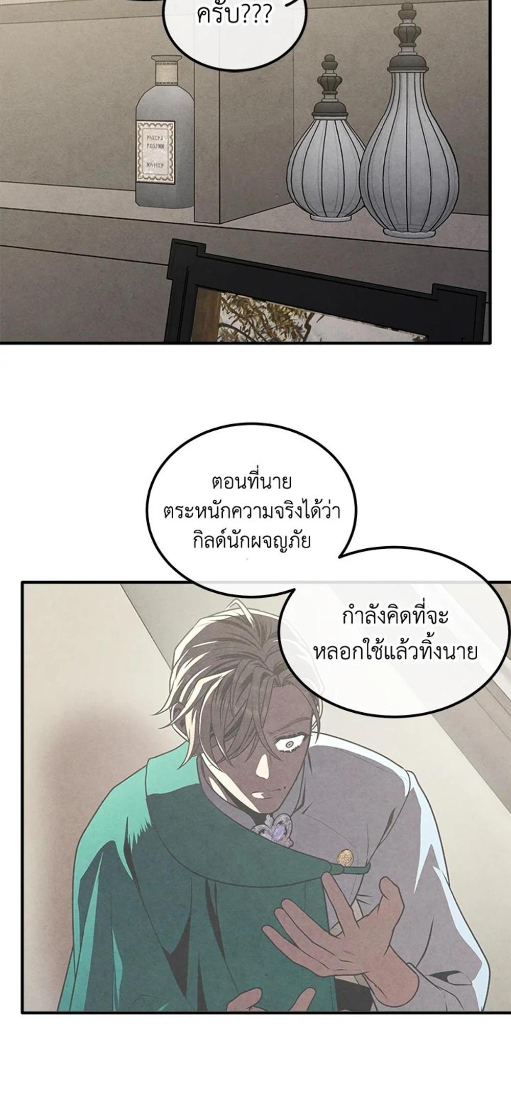 Legendary Youngest Son of the Marquis House แปลไทย