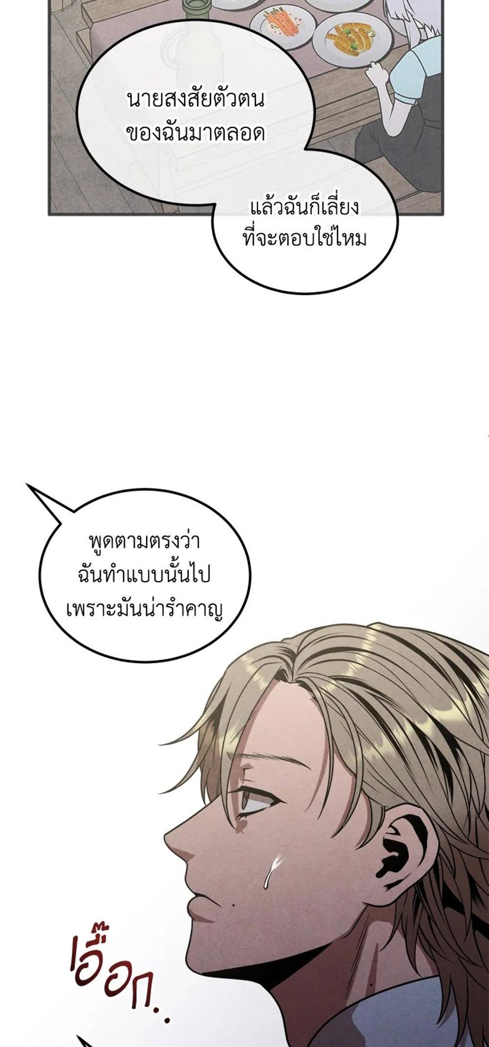 Legendary Youngest Son of the Marquis House แปลไทย