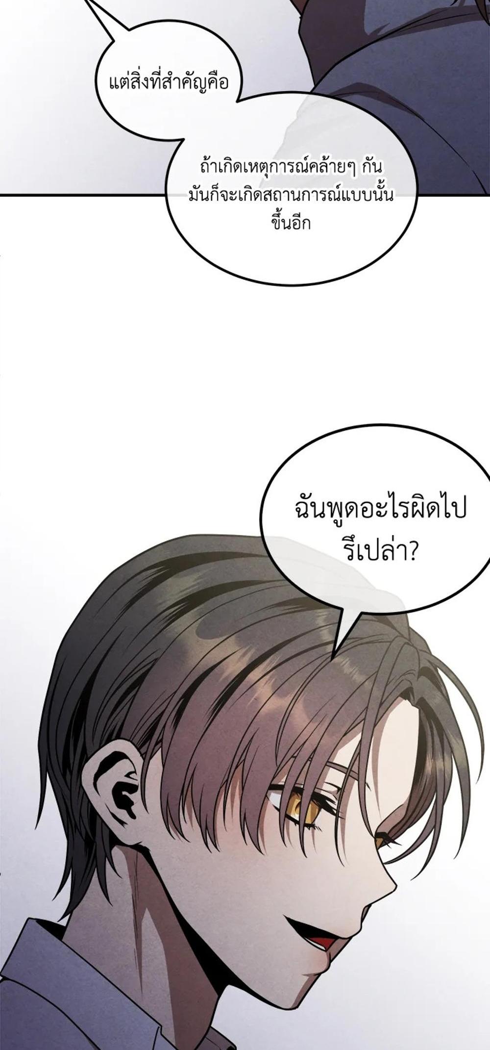 Legendary Youngest Son of the Marquis House แปลไทย