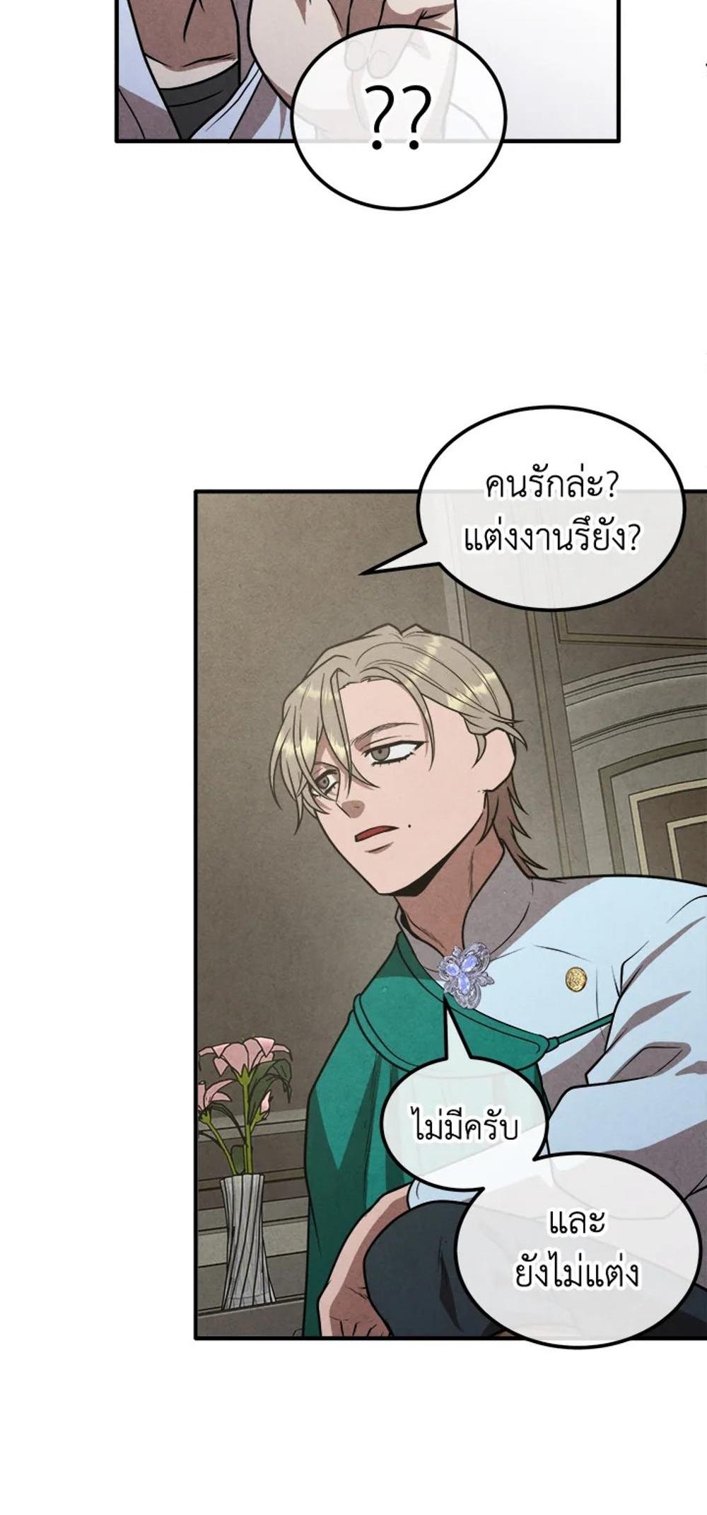 Legendary Youngest Son of the Marquis House แปลไทย