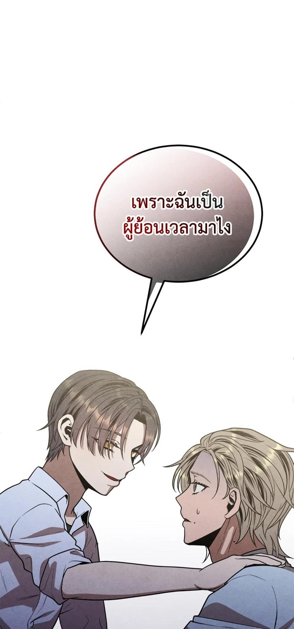 Legendary Youngest Son of the Marquis House แปลไทย