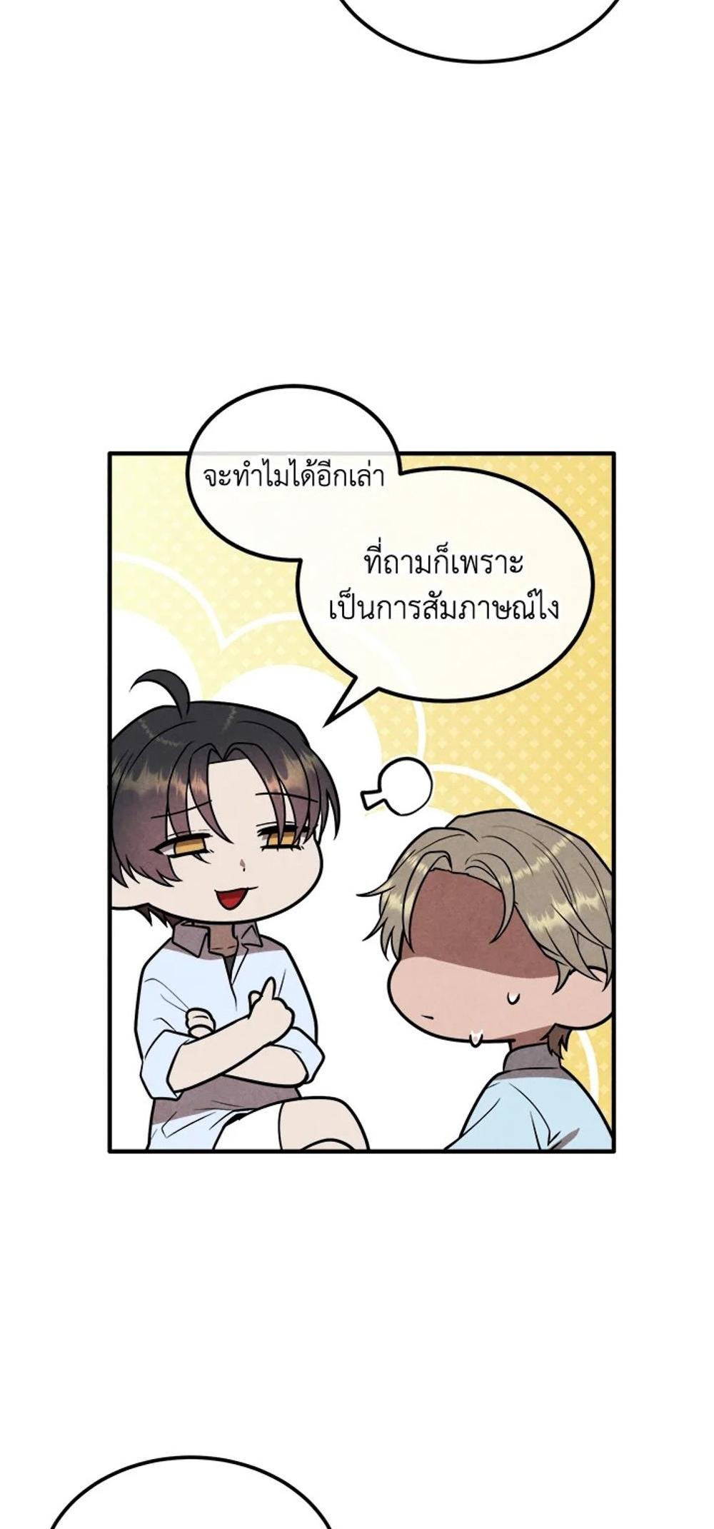 Legendary Youngest Son of the Marquis House แปลไทย