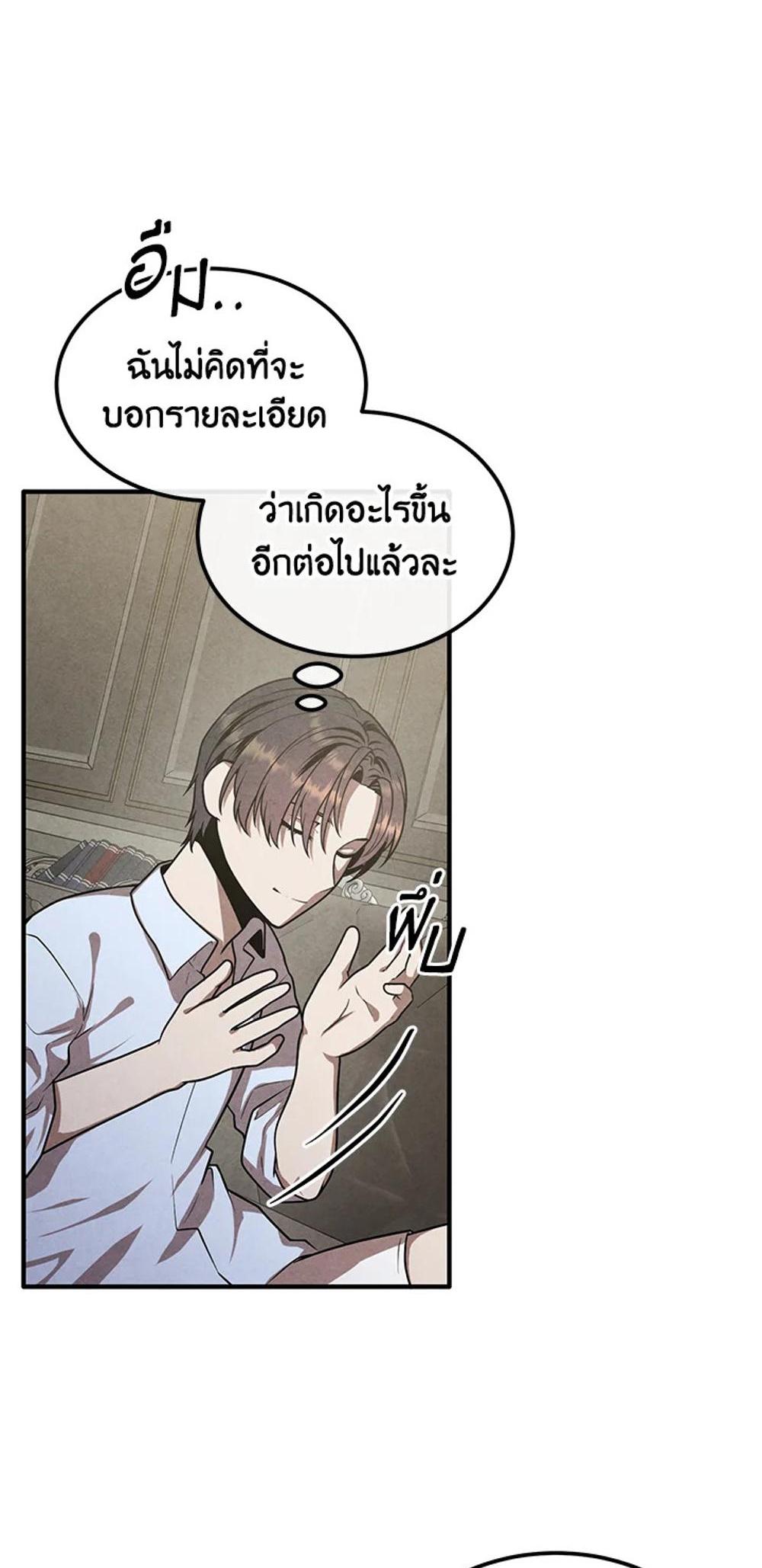 Legendary Youngest Son of the Marquis House แปลไทย