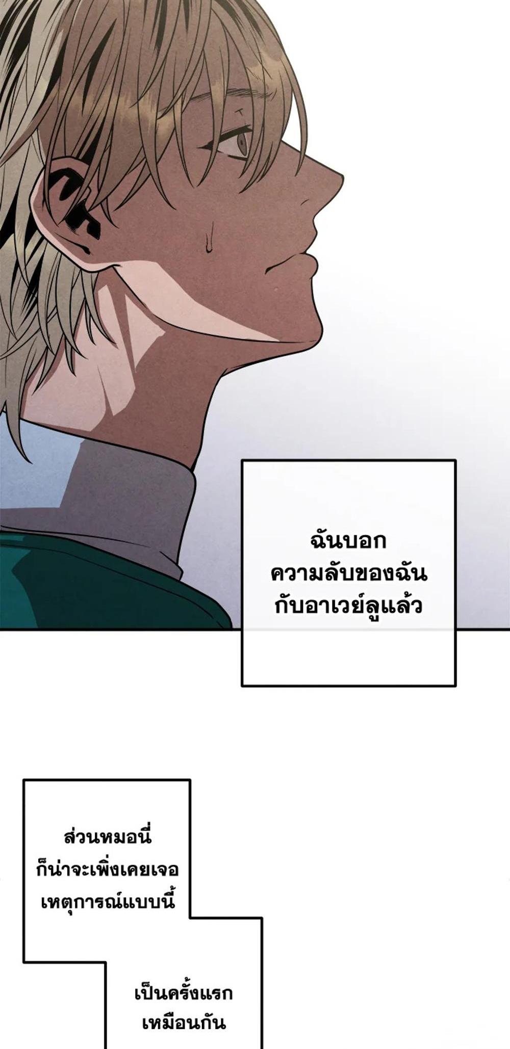 Legendary Youngest Son of the Marquis House แปลไทย