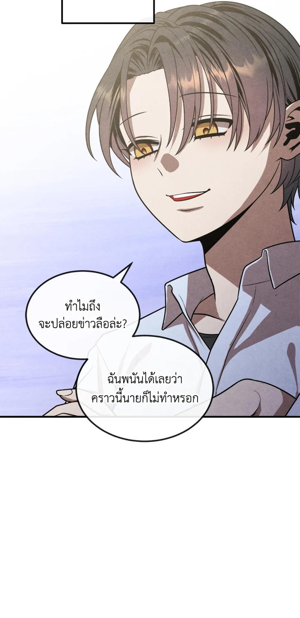 Legendary Youngest Son of the Marquis House แปลไทย