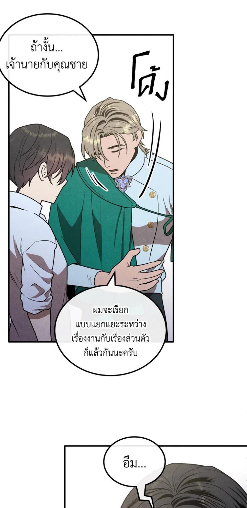 Legendary Youngest Son of the Marquis House แปลไทย