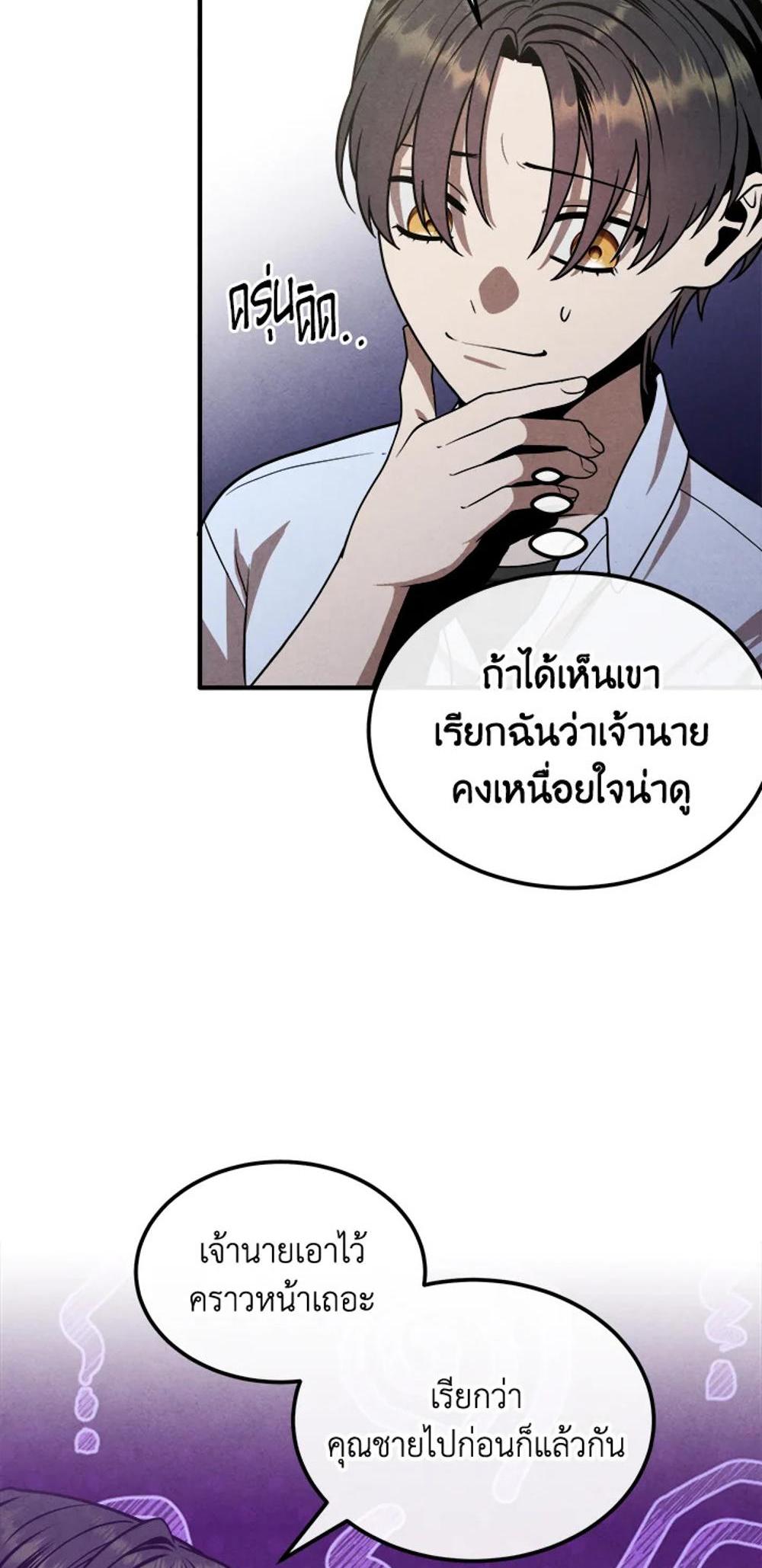 Legendary Youngest Son of the Marquis House แปลไทย