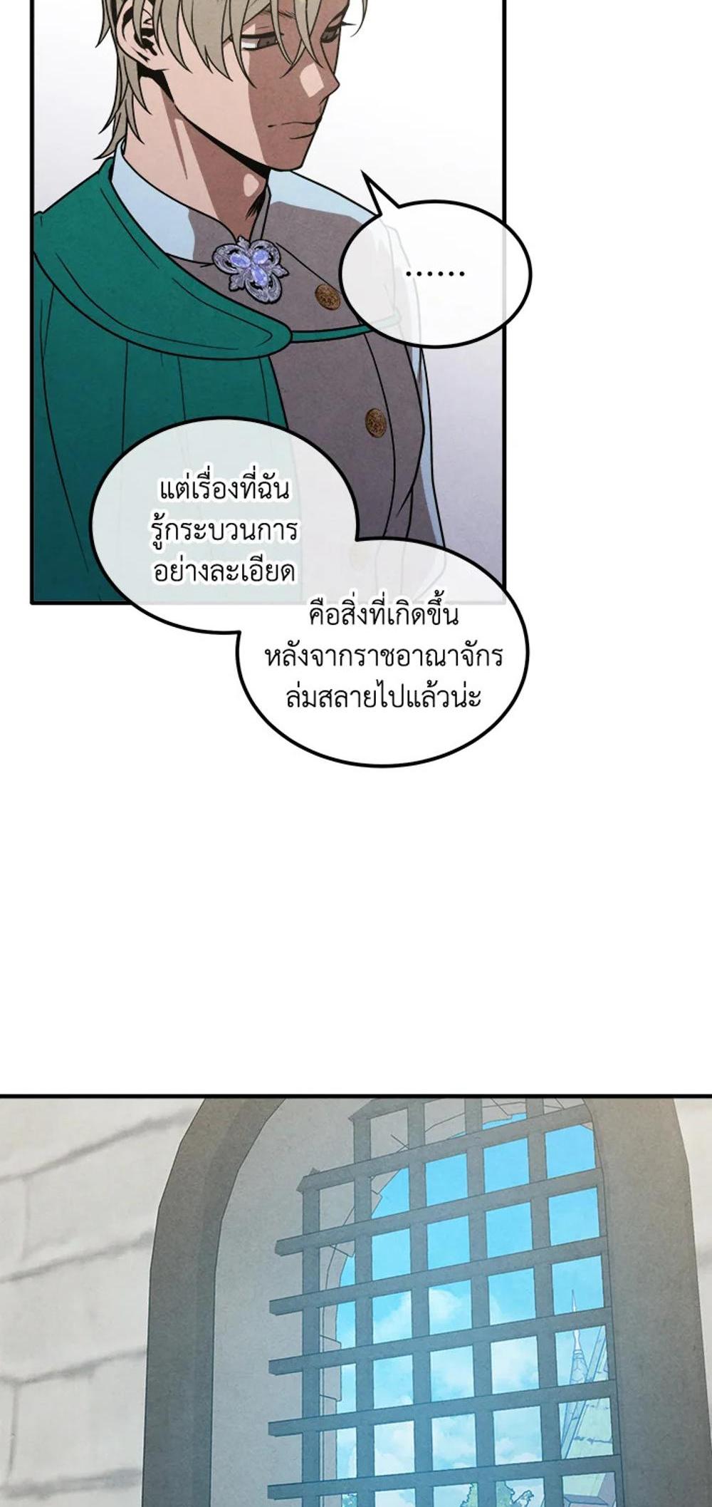 Legendary Youngest Son of the Marquis House แปลไทย