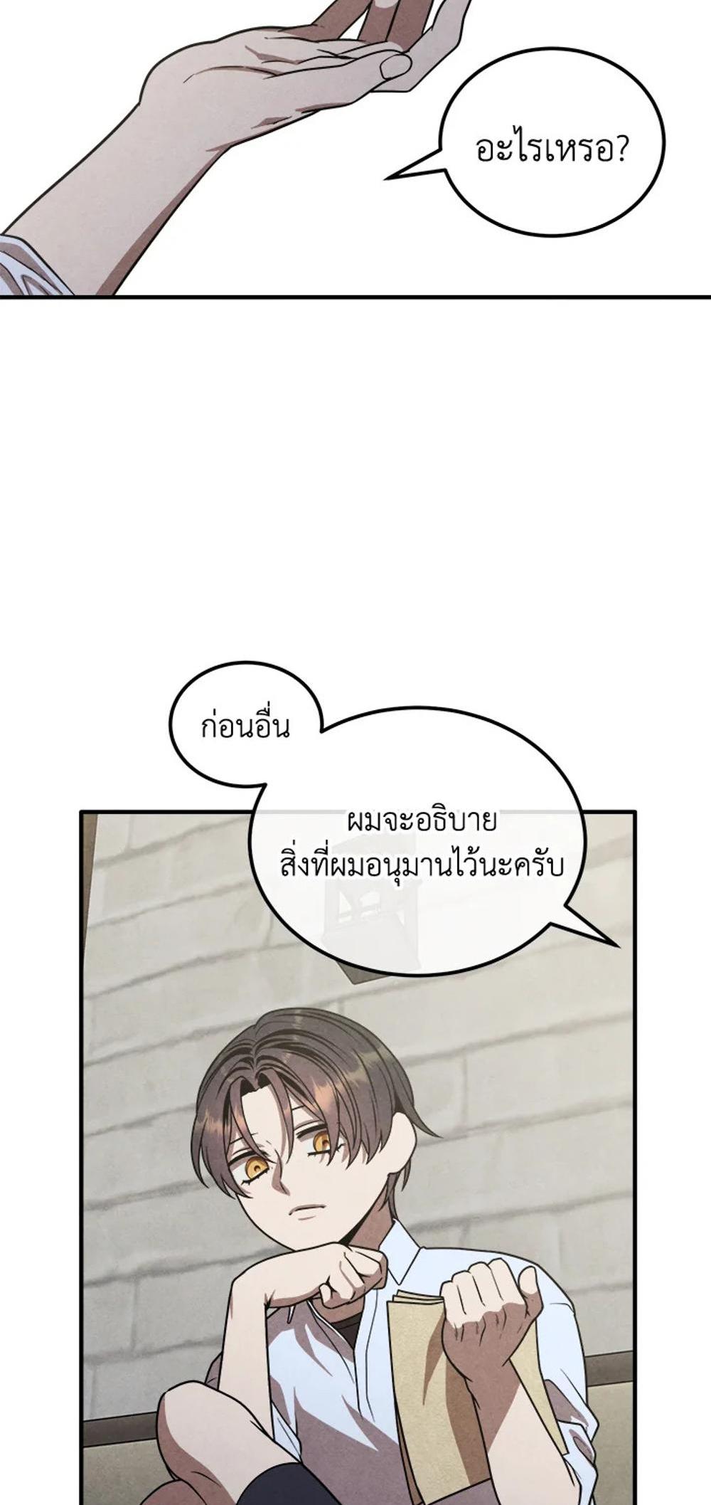 Legendary Youngest Son of the Marquis House แปลไทย