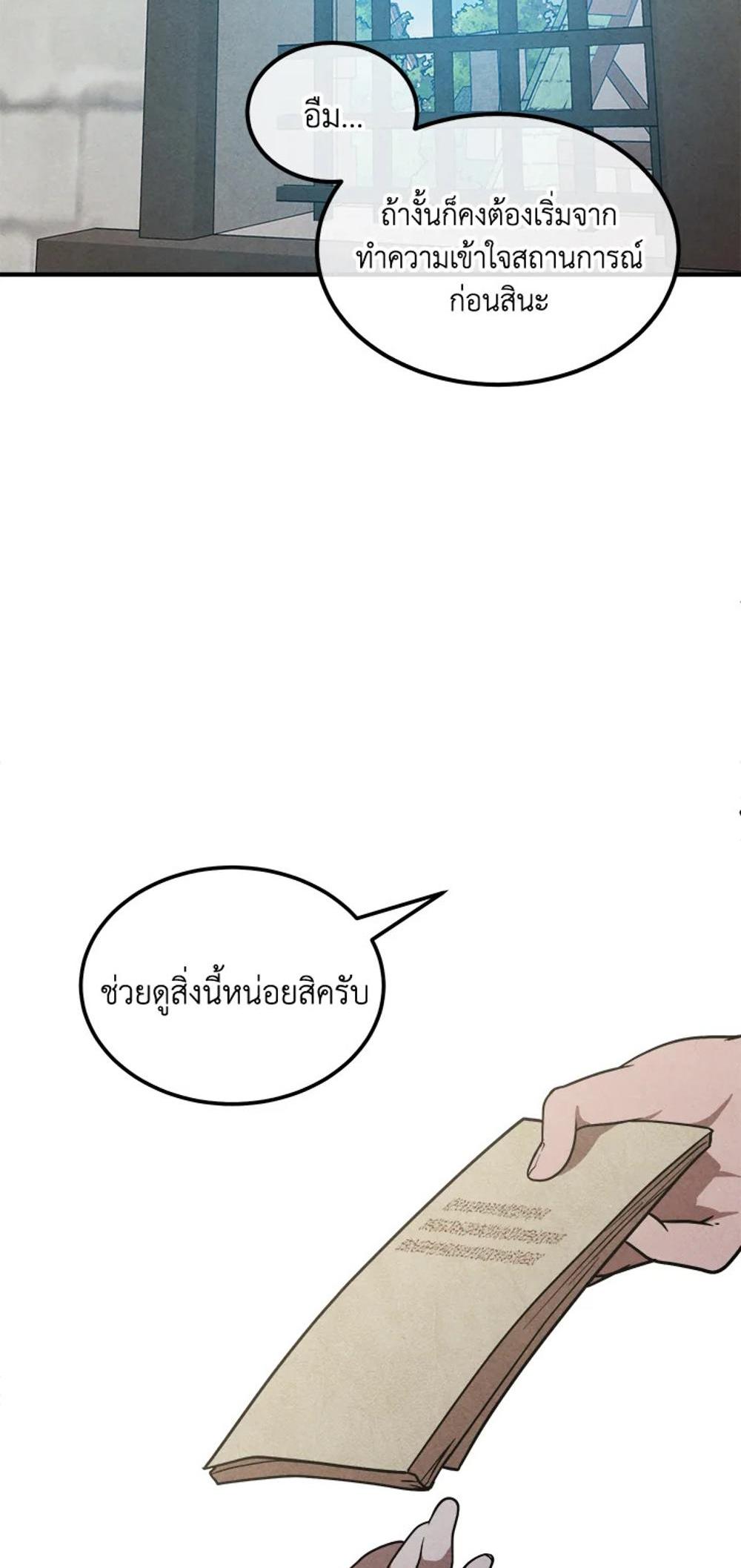 Legendary Youngest Son of the Marquis House แปลไทย