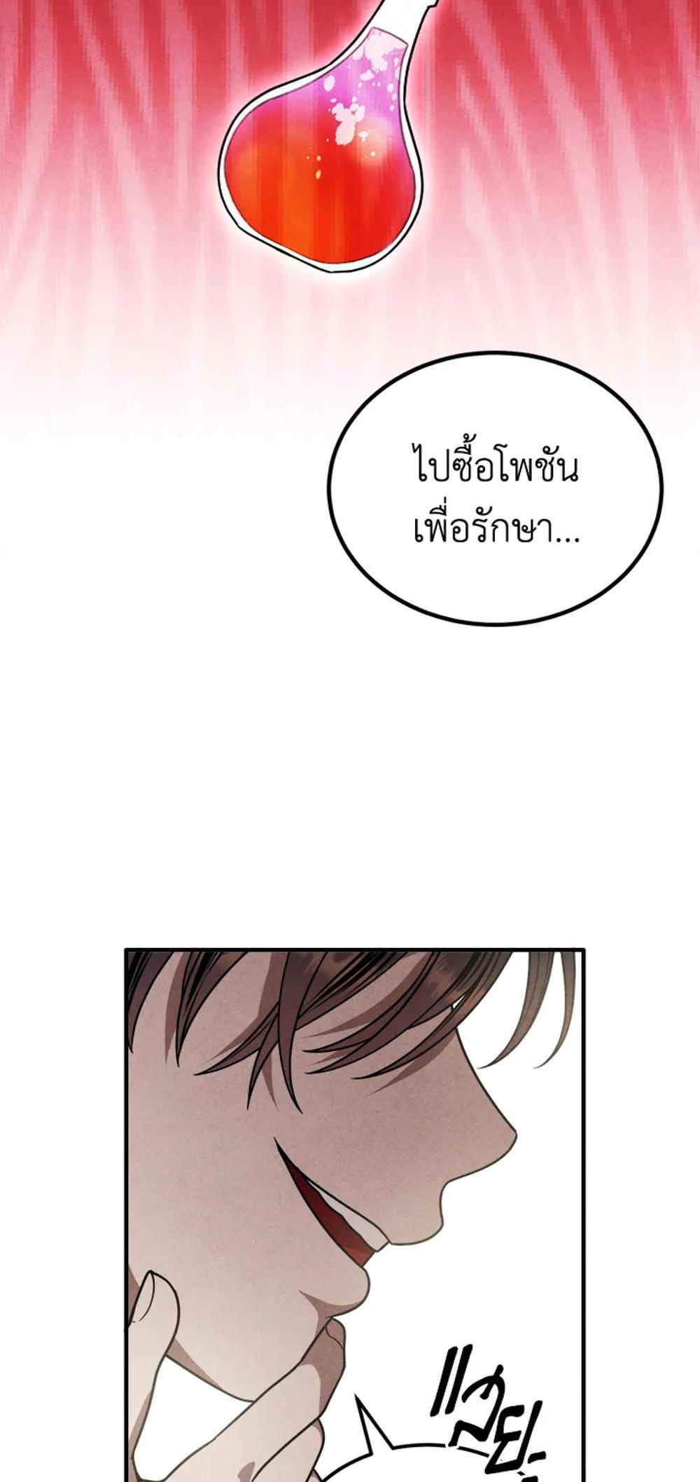 Legendary Youngest Son of the Marquis House แปลไทย