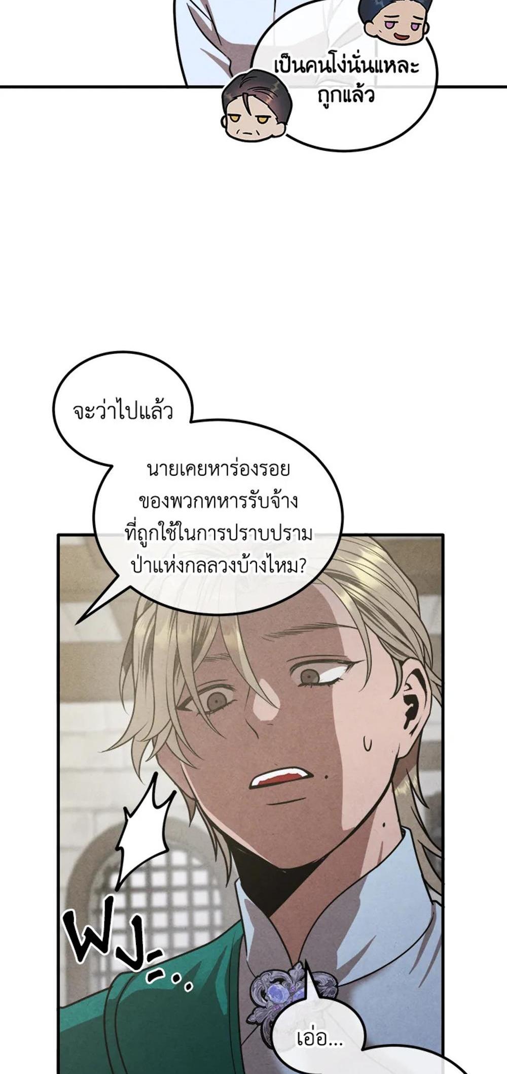 Legendary Youngest Son of the Marquis House แปลไทย