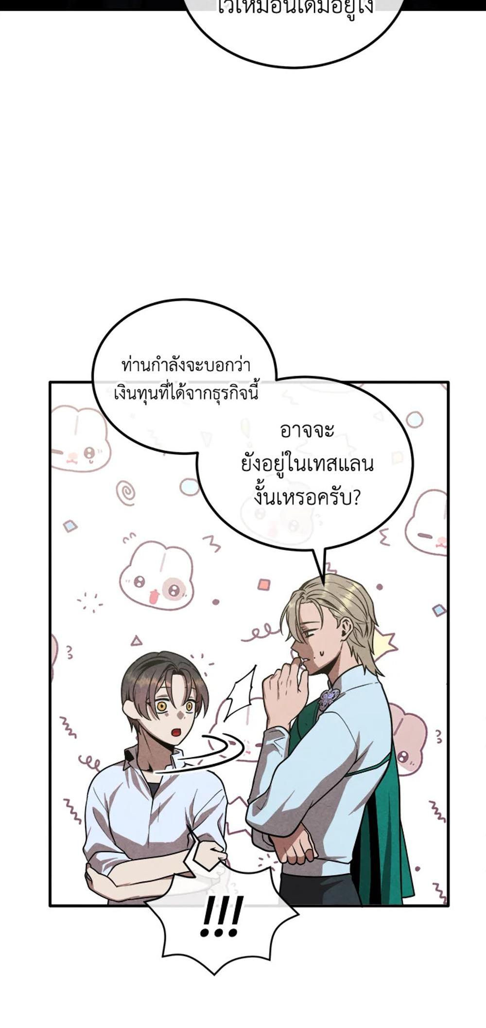 Legendary Youngest Son of the Marquis House แปลไทย