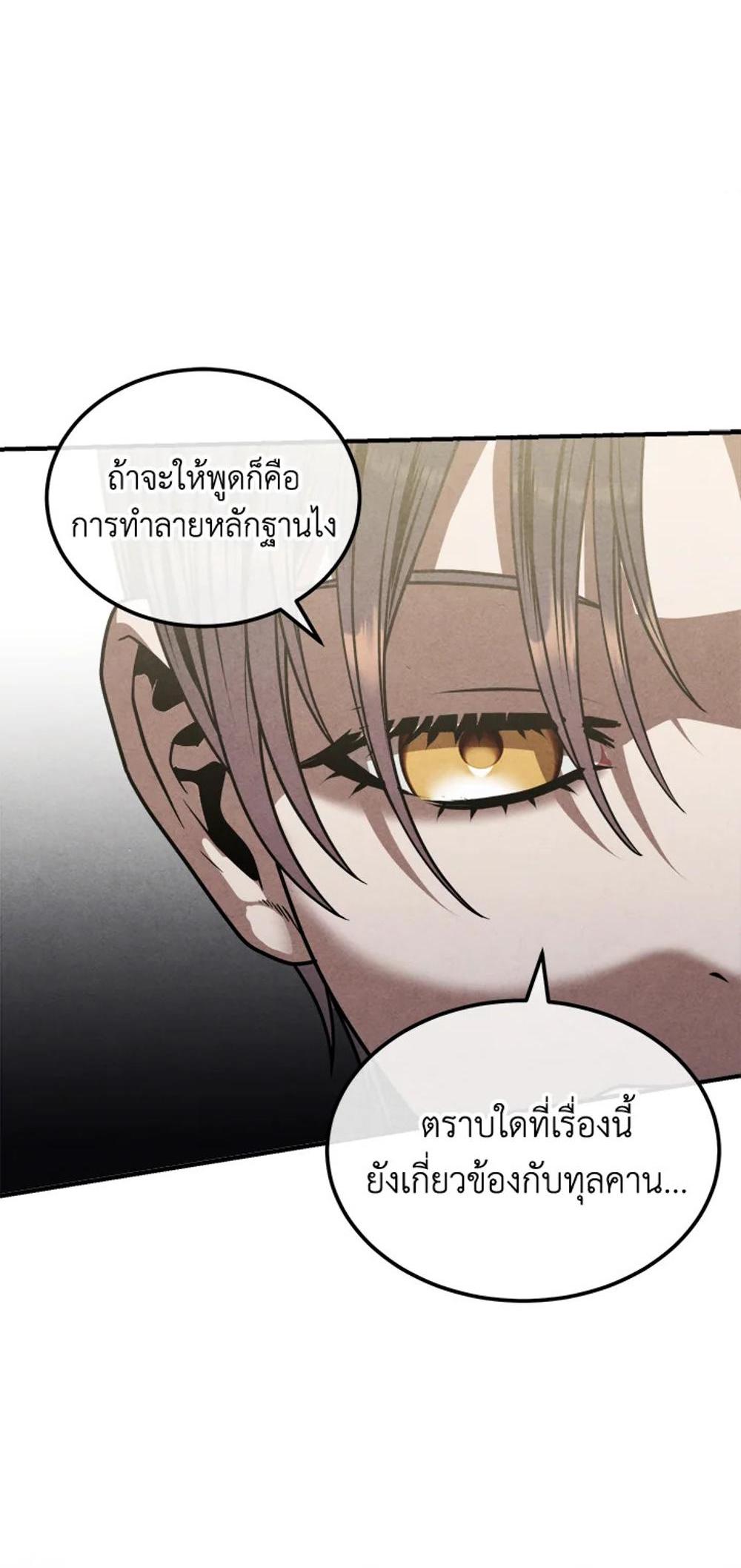 Legendary Youngest Son of the Marquis House แปลไทย