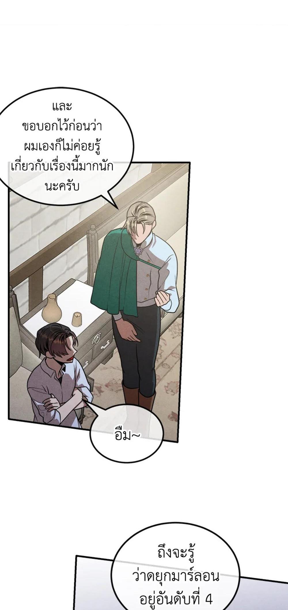 Legendary Youngest Son of the Marquis House แปลไทย