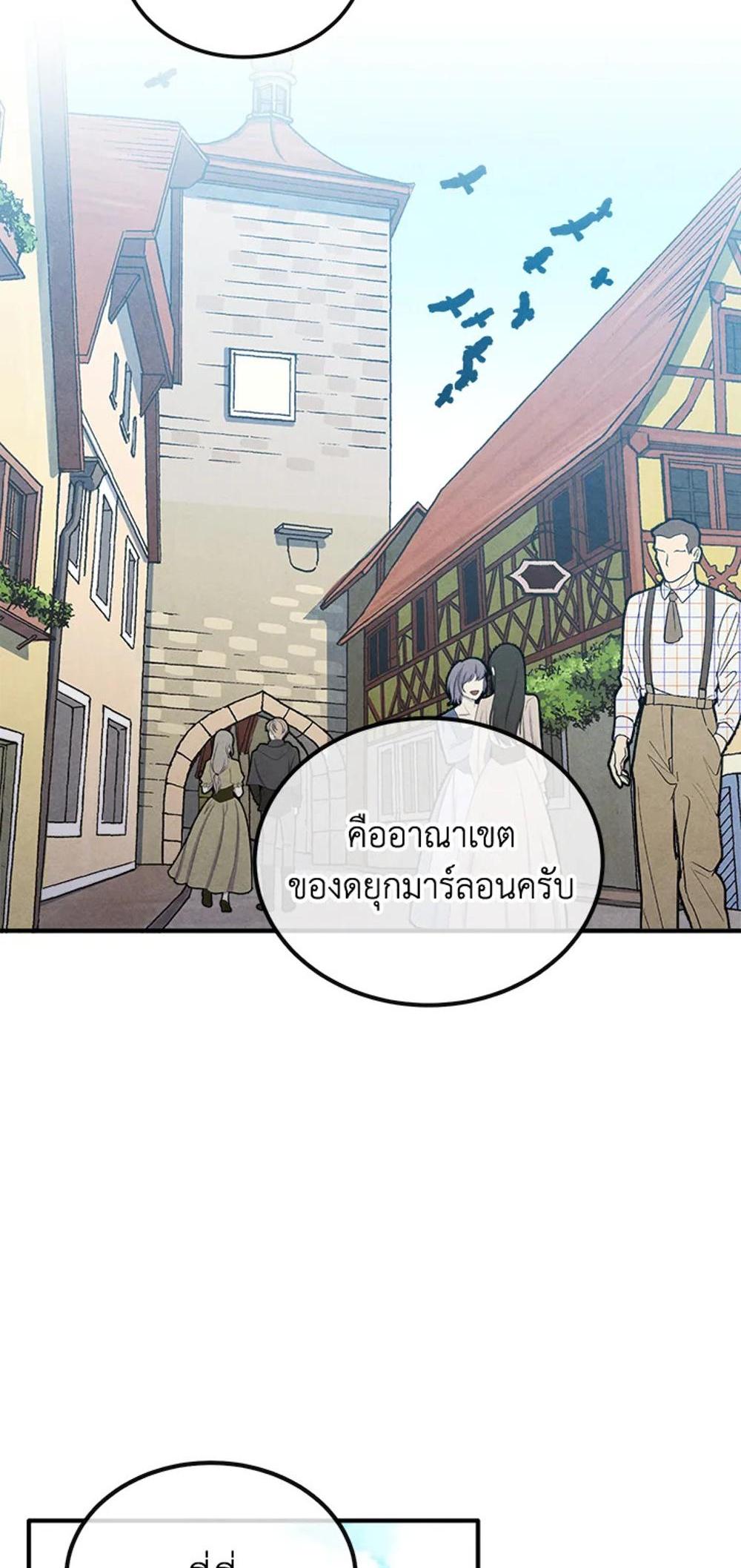 Legendary Youngest Son of the Marquis House แปลไทย