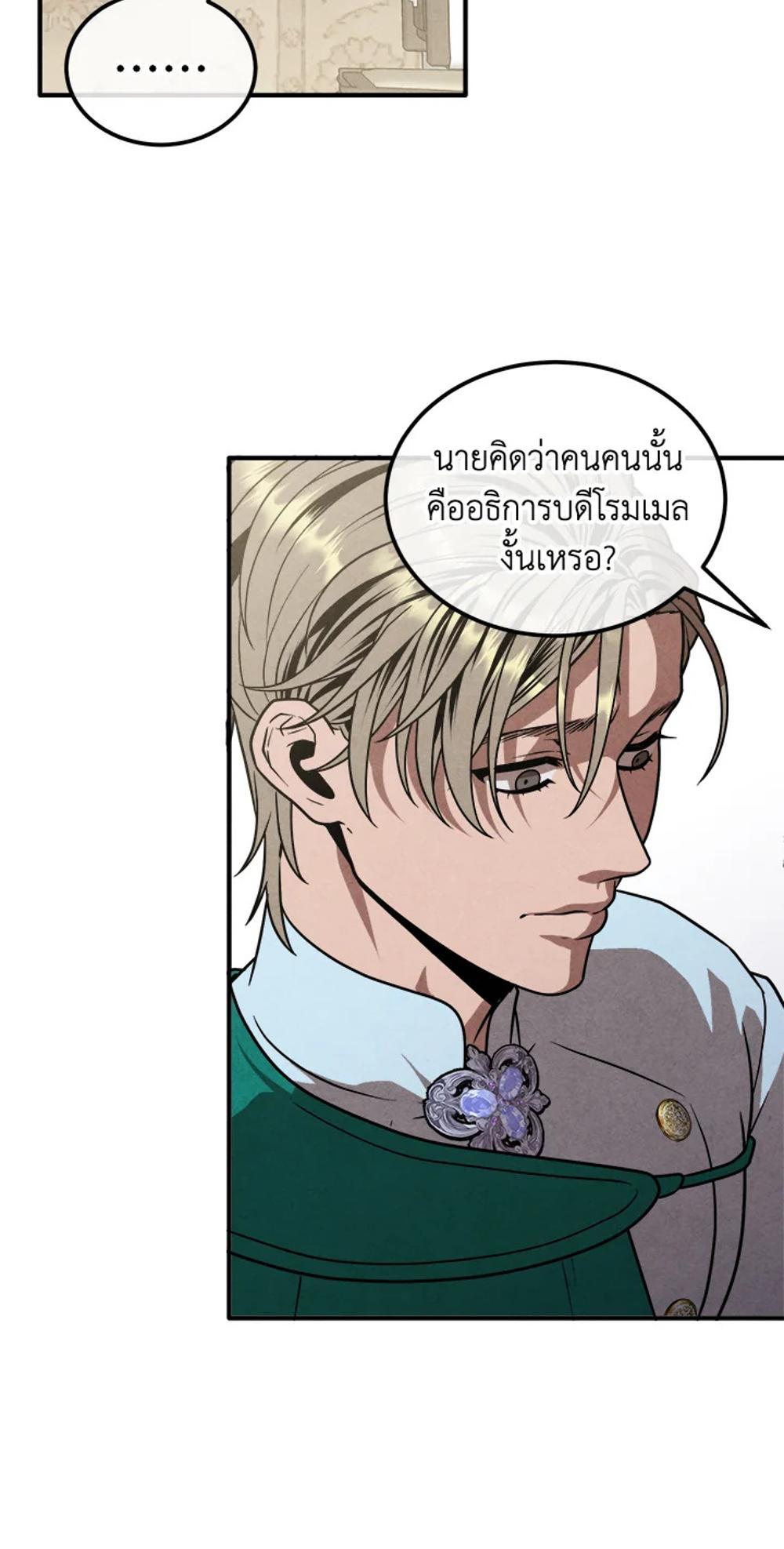 Legendary Youngest Son of the Marquis House แปลไทย