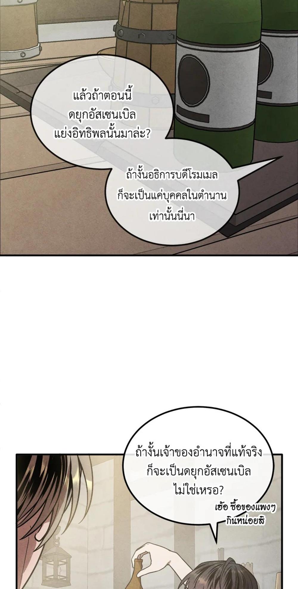 Legendary Youngest Son of the Marquis House แปลไทย