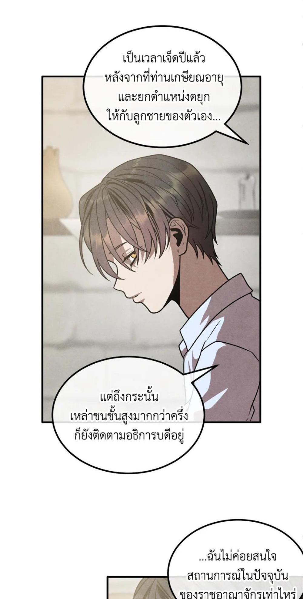 Legendary Youngest Son of the Marquis House แปลไทย