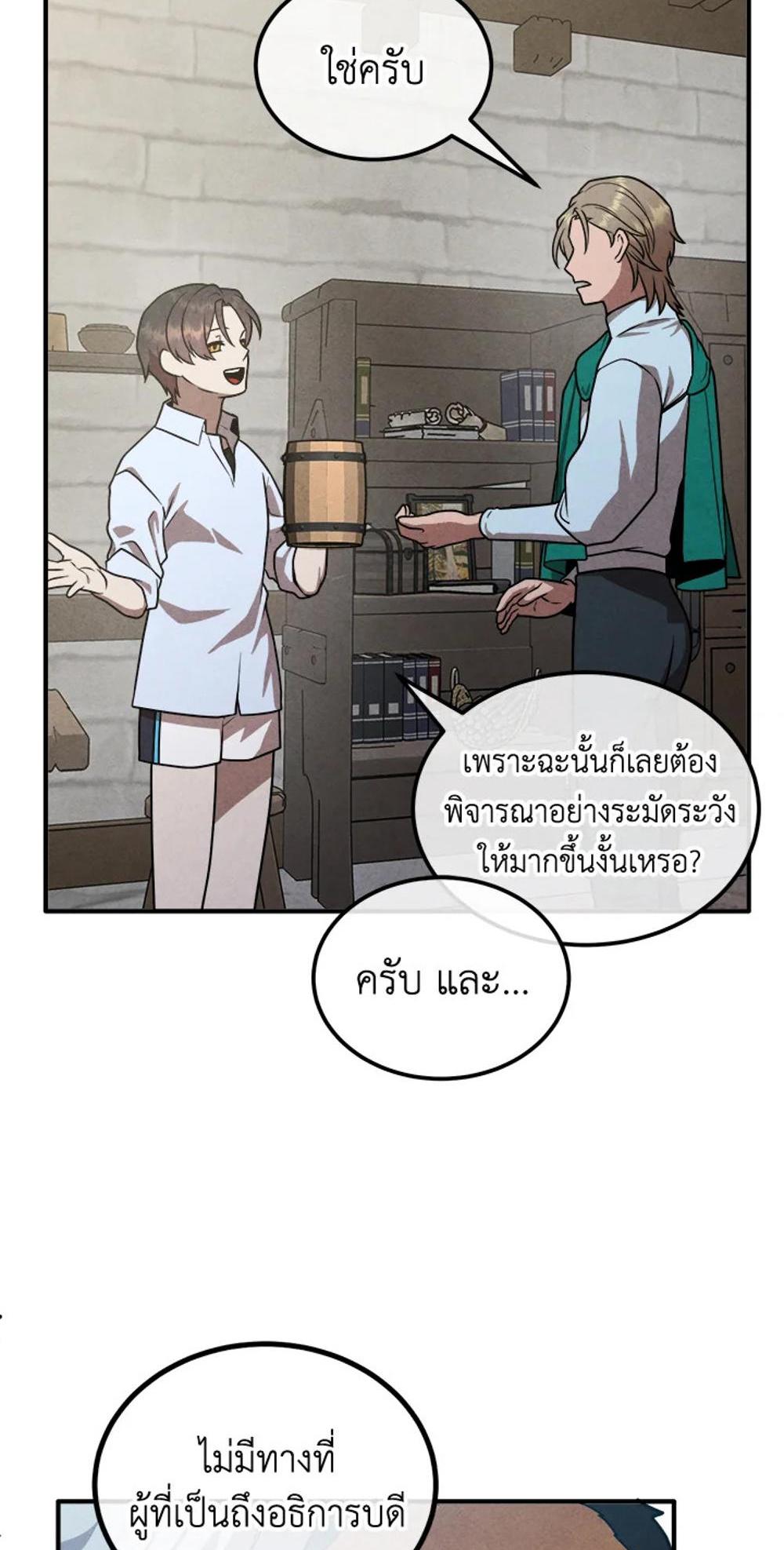 Legendary Youngest Son of the Marquis House แปลไทย