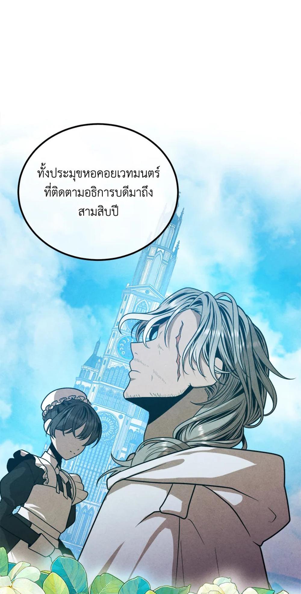 Legendary Youngest Son of the Marquis House แปลไทย