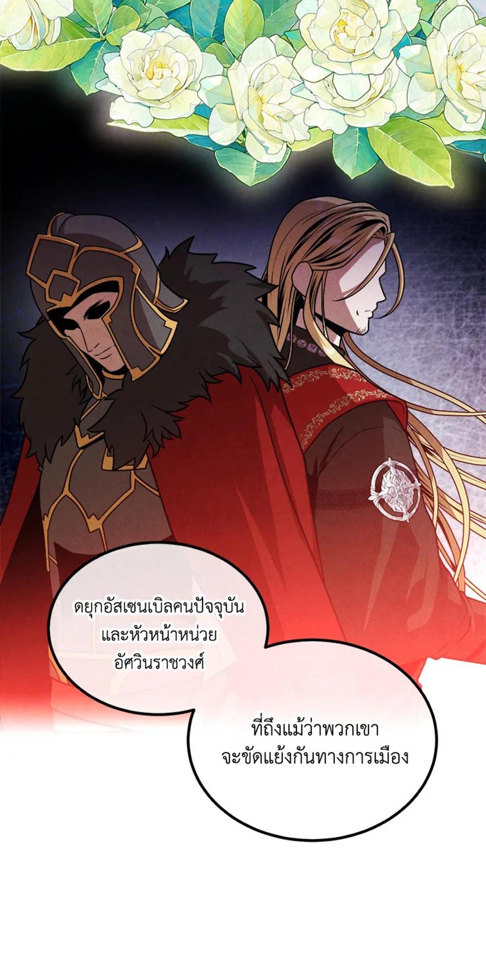 Legendary Youngest Son of the Marquis House แปลไทย