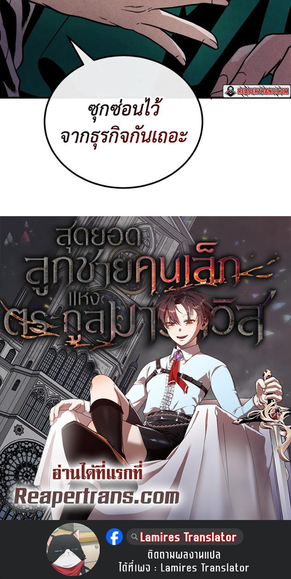 Legendary Youngest Son of the Marquis House แปลไทย