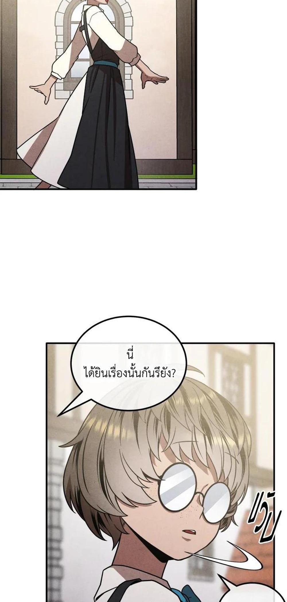 Legendary Youngest Son of the Marquis House แปลไทย