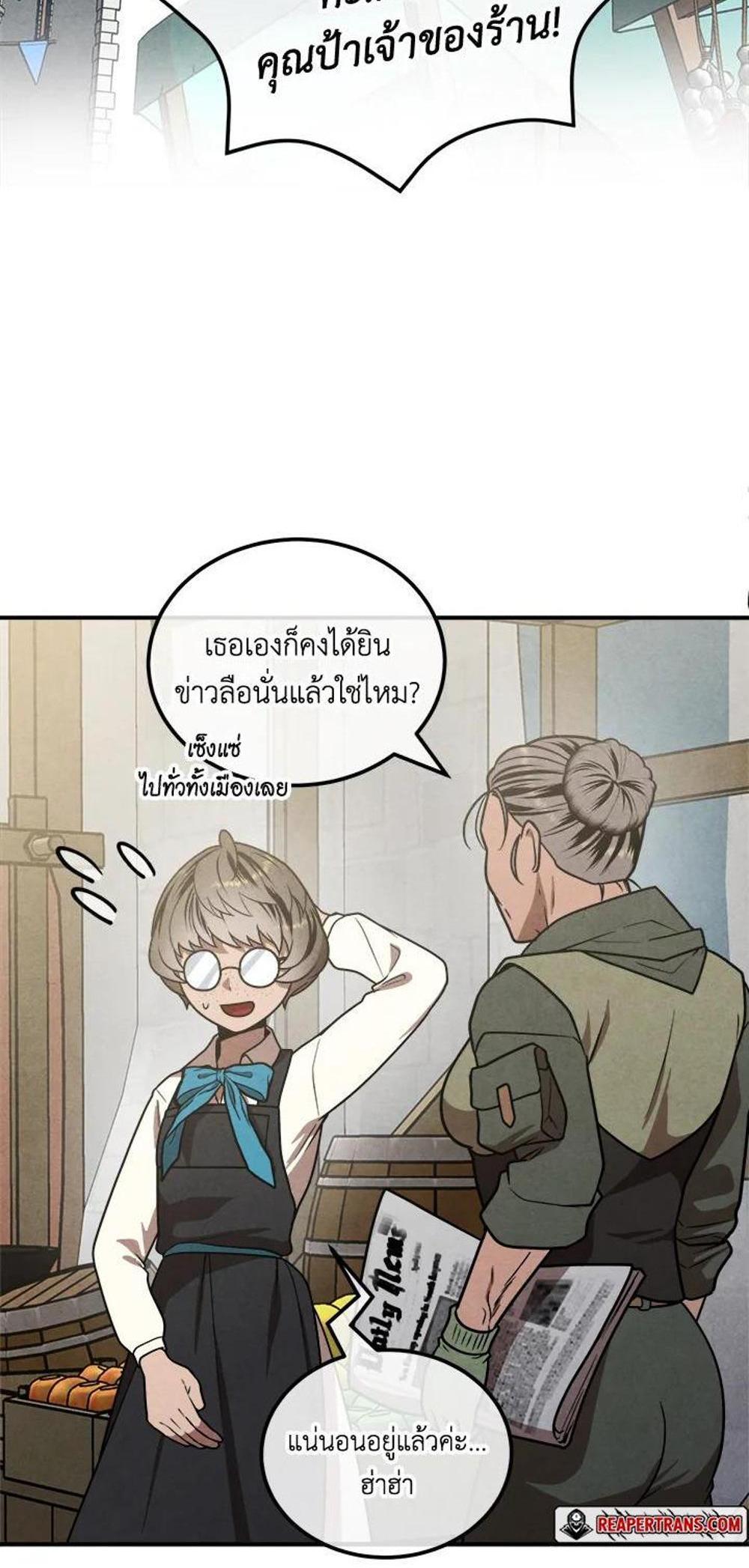 Legendary Youngest Son of the Marquis House แปลไทย