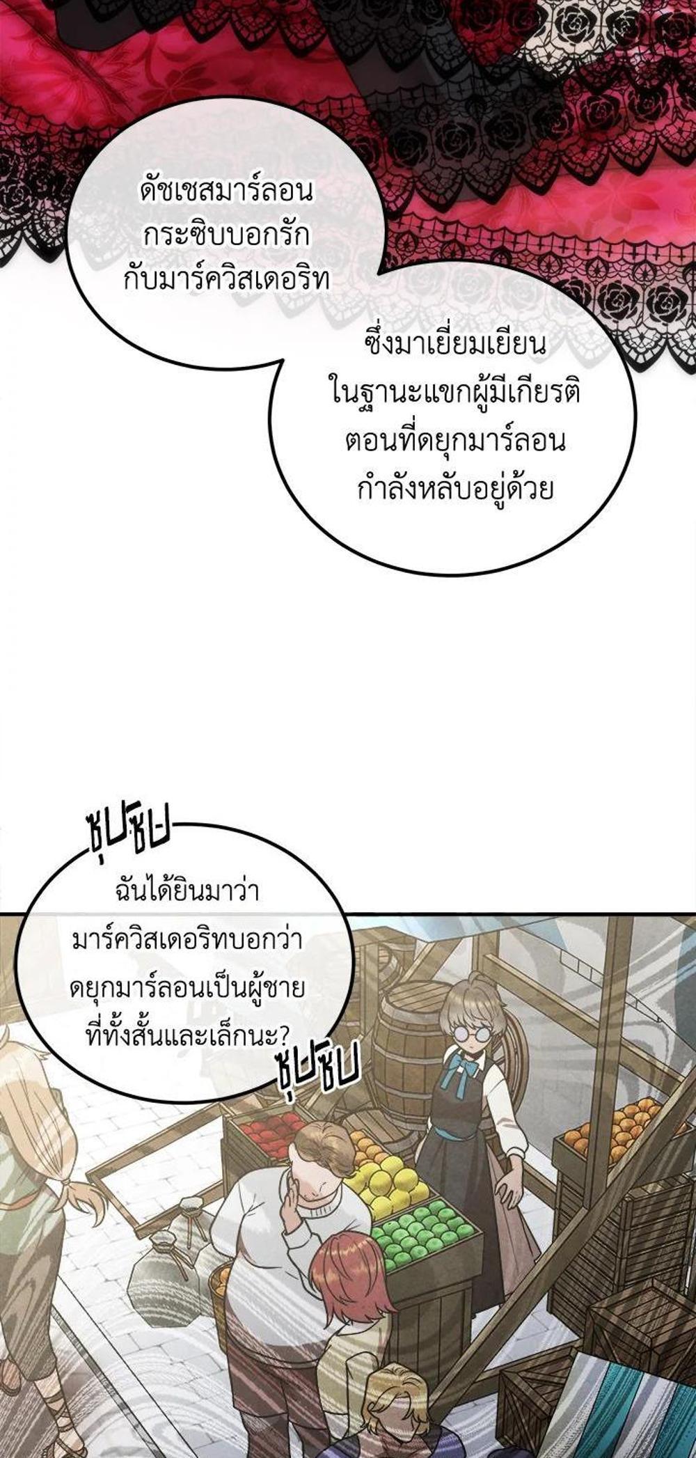 Legendary Youngest Son of the Marquis House แปลไทย