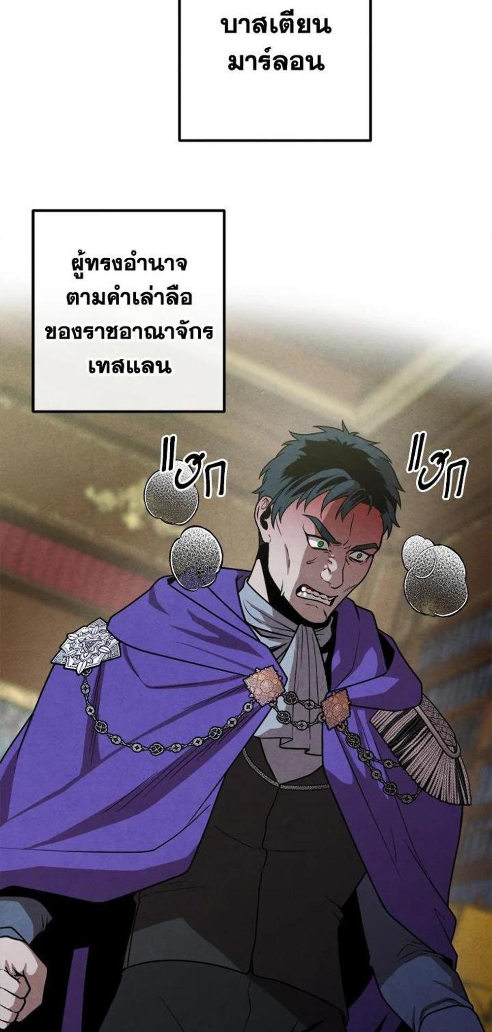 Legendary Youngest Son of the Marquis House แปลไทย