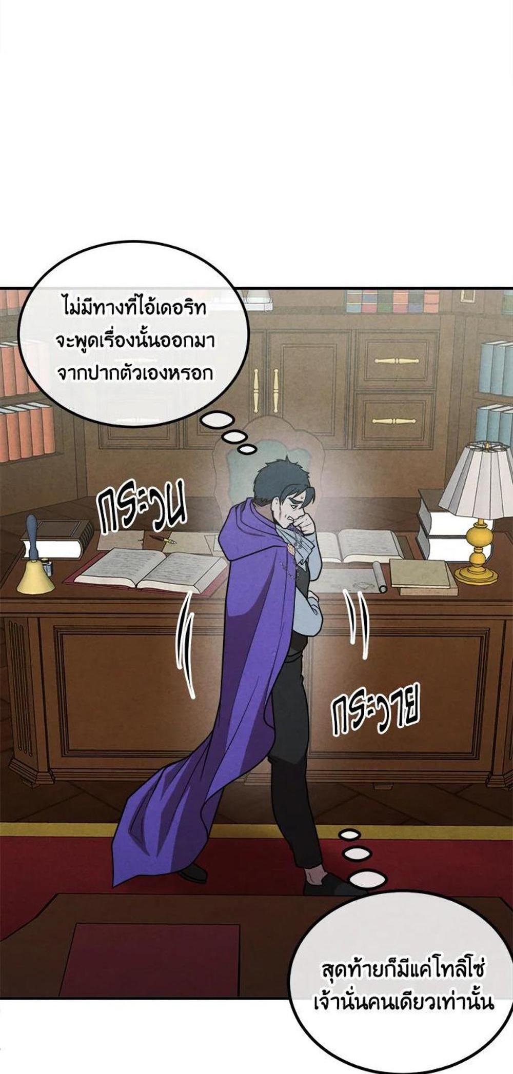 Legendary Youngest Son of the Marquis House แปลไทย