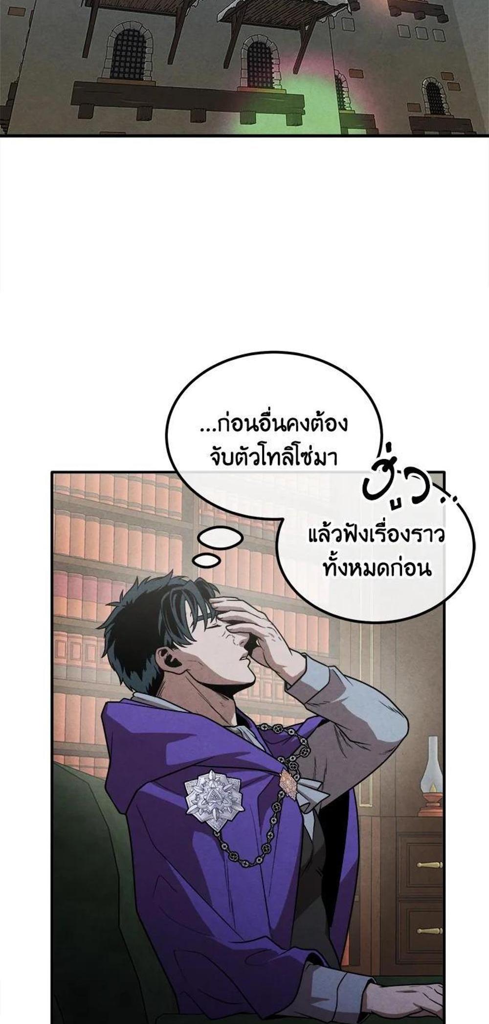 Legendary Youngest Son of the Marquis House แปลไทย