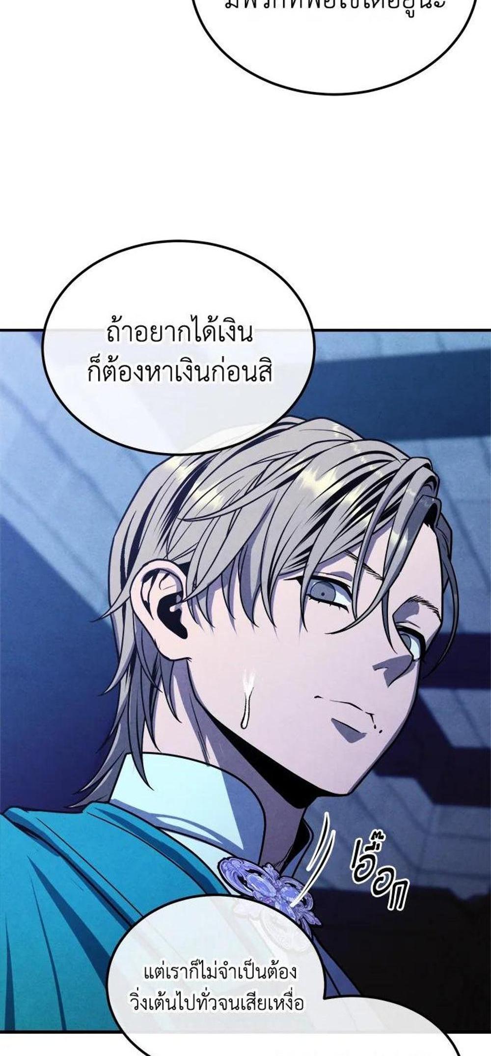 Legendary Youngest Son of the Marquis House แปลไทย