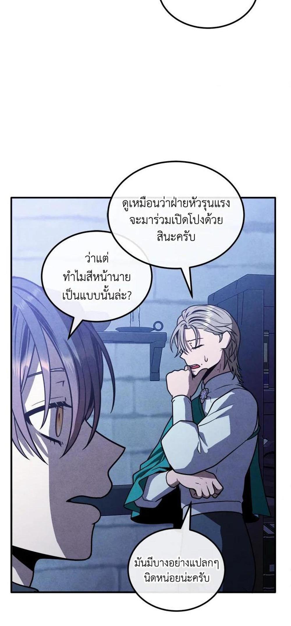 Legendary Youngest Son of the Marquis House แปลไทย