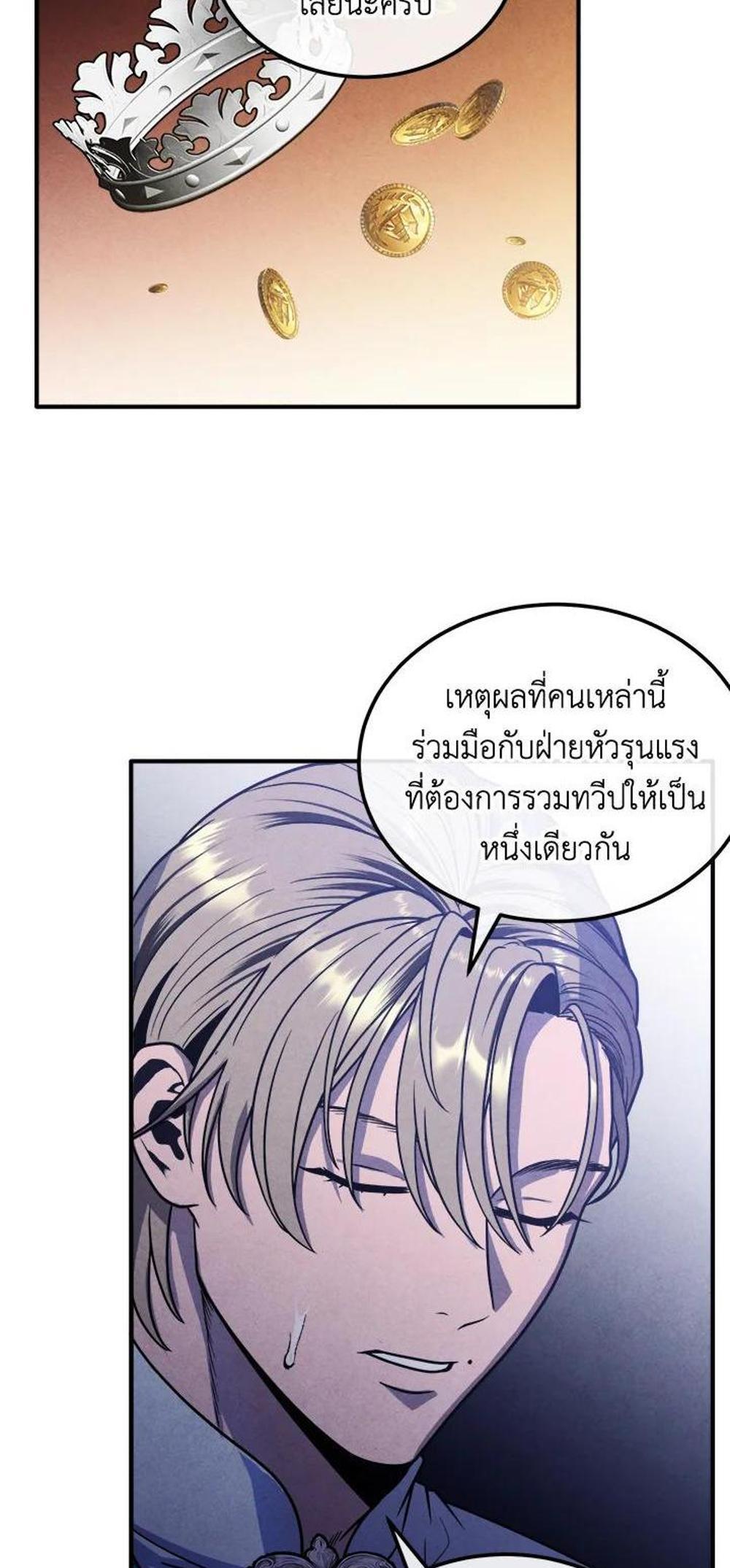 Legendary Youngest Son of the Marquis House แปลไทย