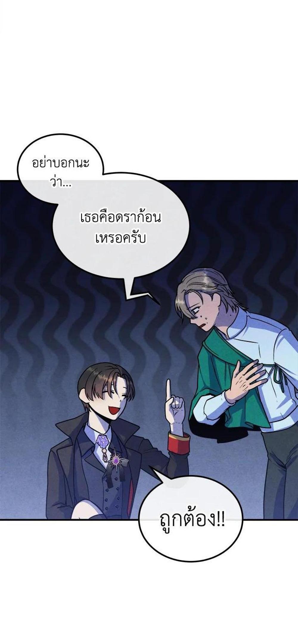 Legendary Youngest Son of the Marquis House แปลไทย