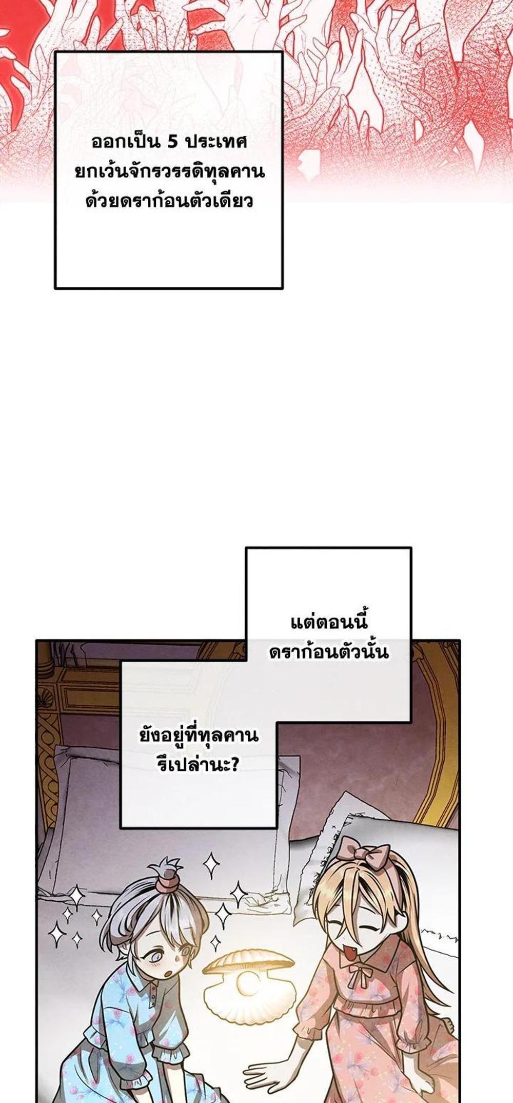 Legendary Youngest Son of the Marquis House แปลไทย