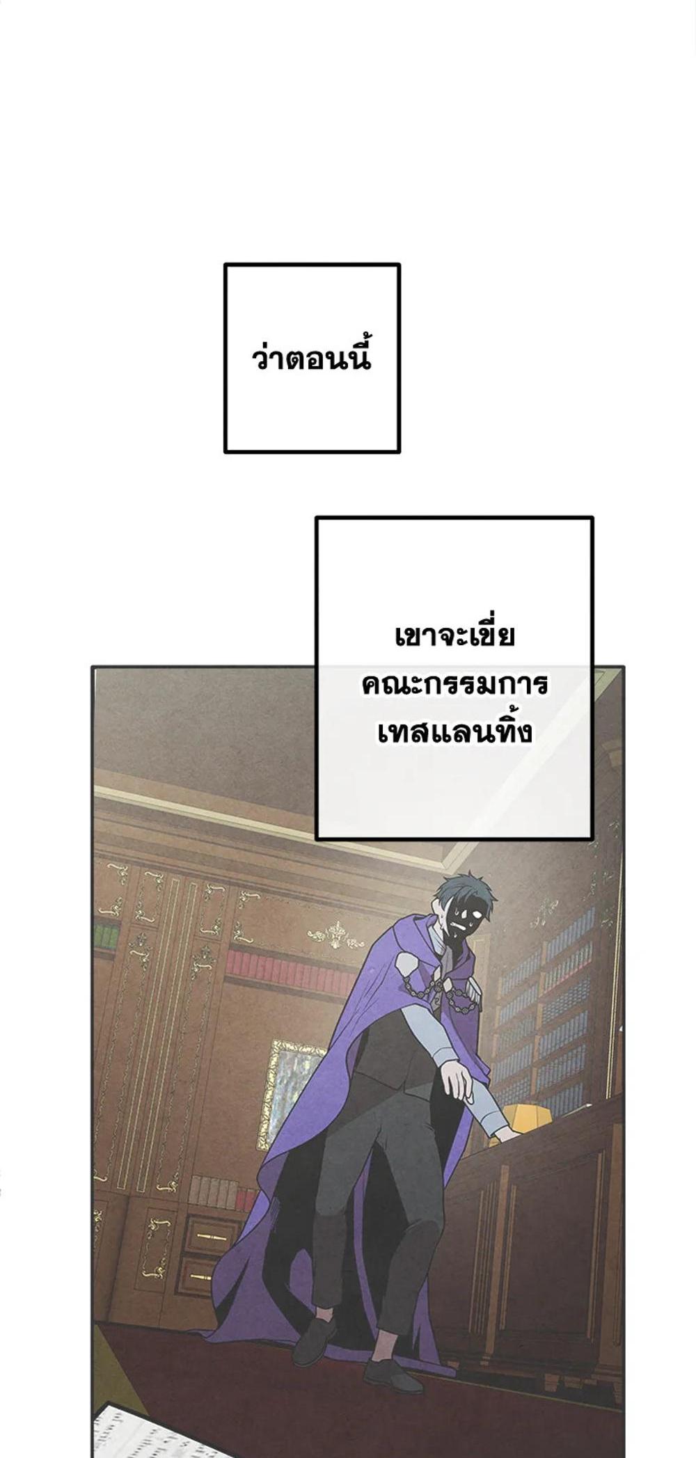 Legendary Youngest Son of the Marquis House แปลไทย