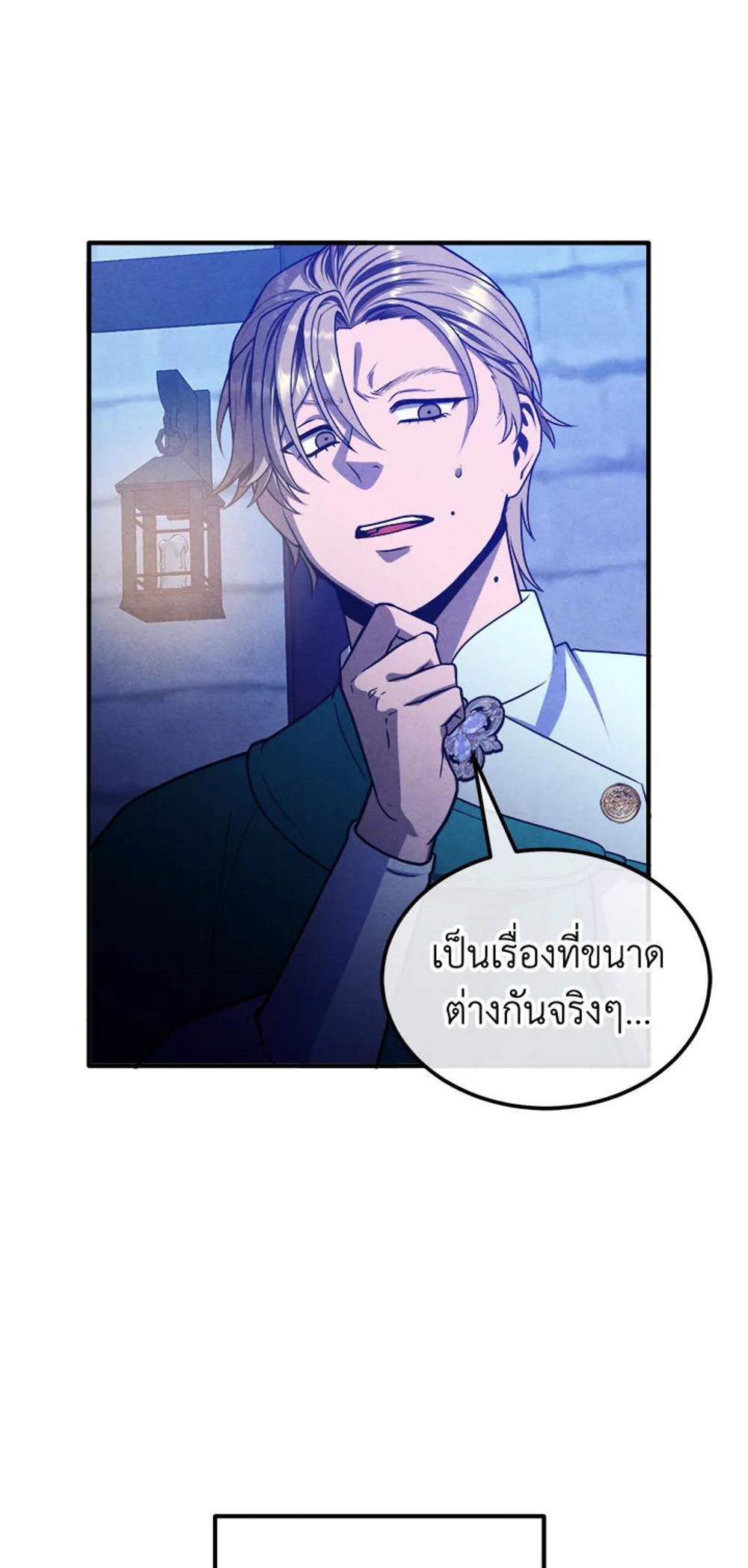 Legendary Youngest Son of the Marquis House แปลไทย