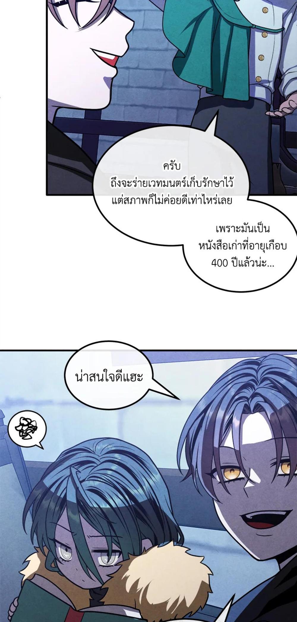 Legendary Youngest Son of the Marquis House แปลไทย