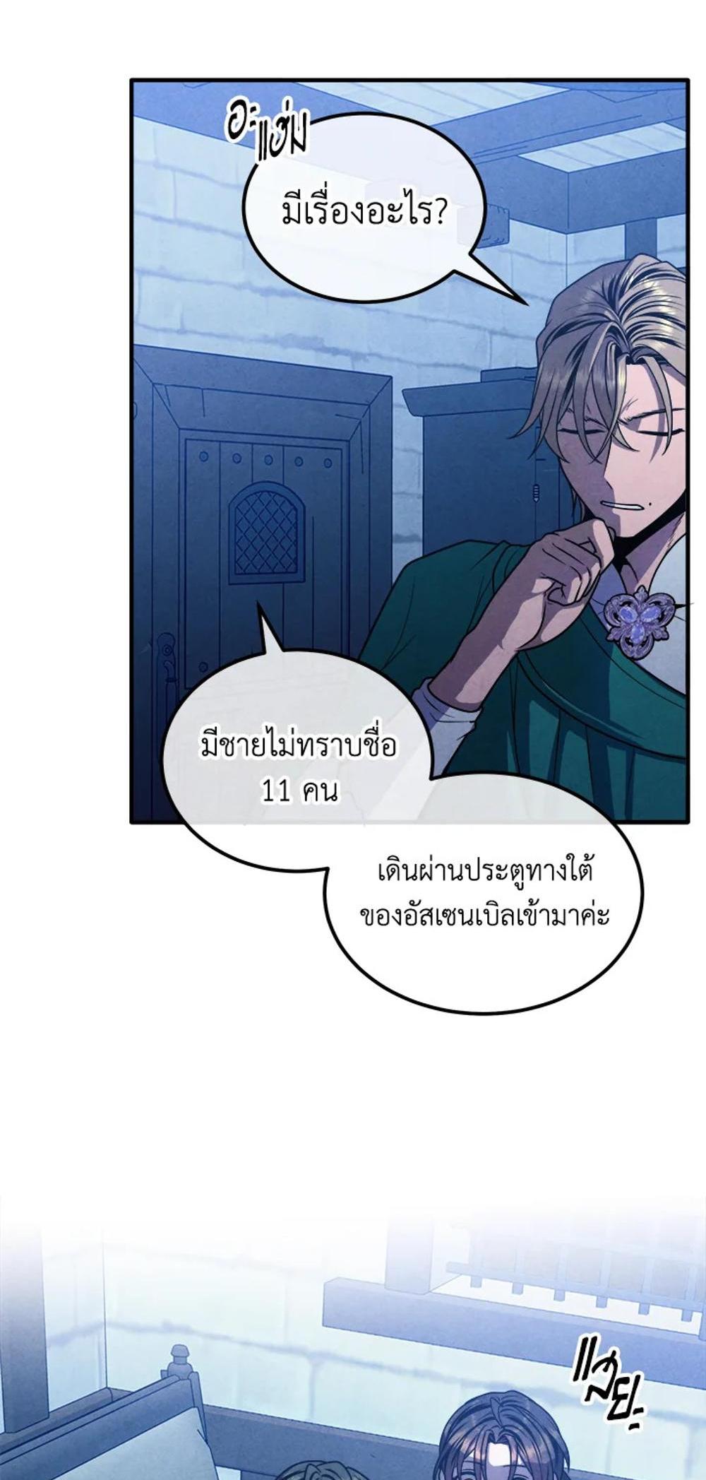 Legendary Youngest Son of the Marquis House แปลไทย