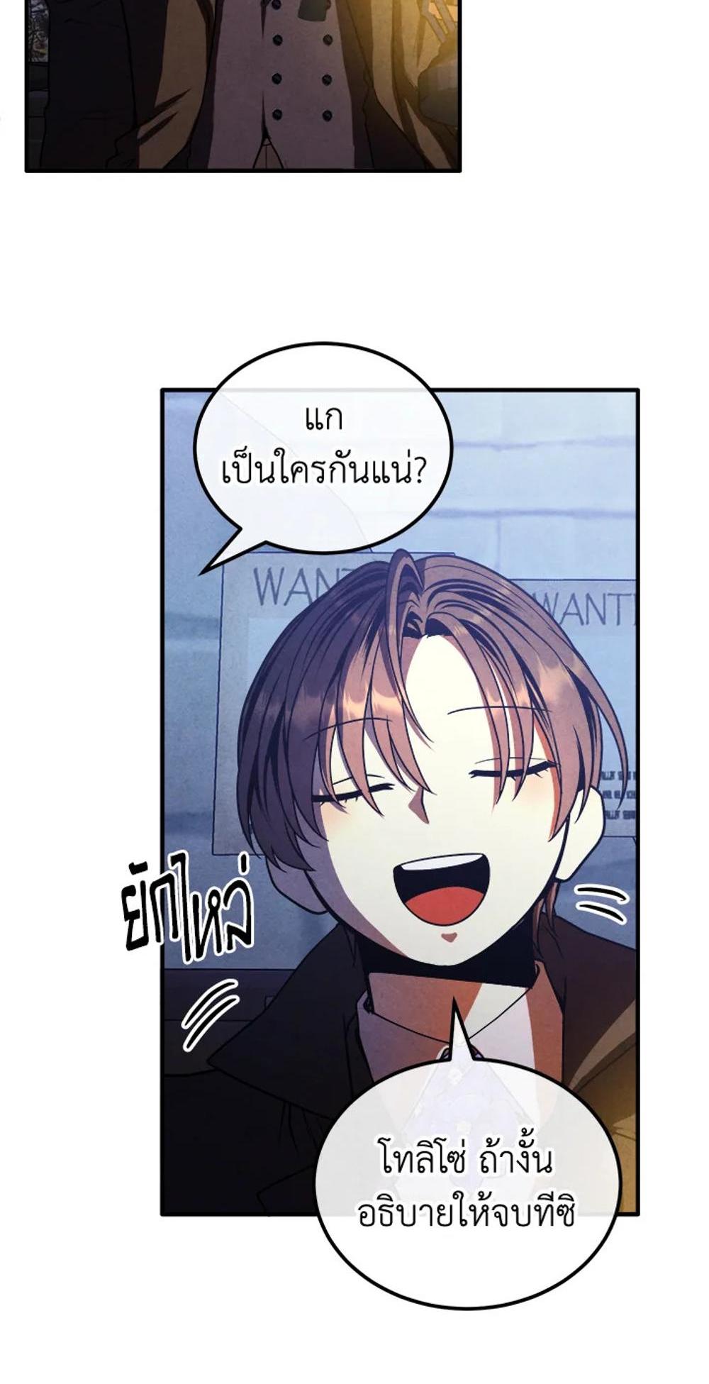 Legendary Youngest Son of the Marquis House แปลไทย