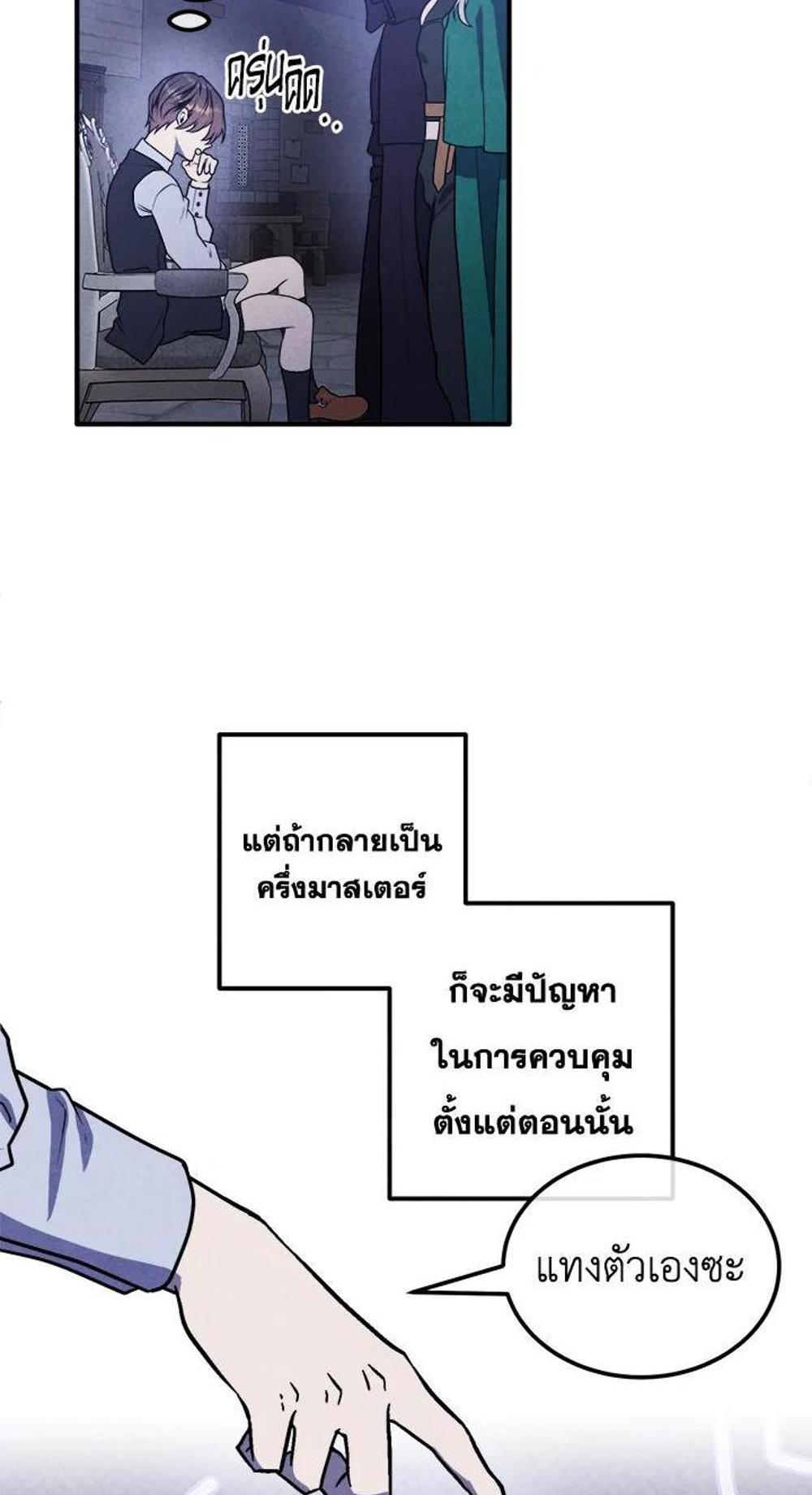 Legendary Youngest Son of the Marquis House แปลไทย