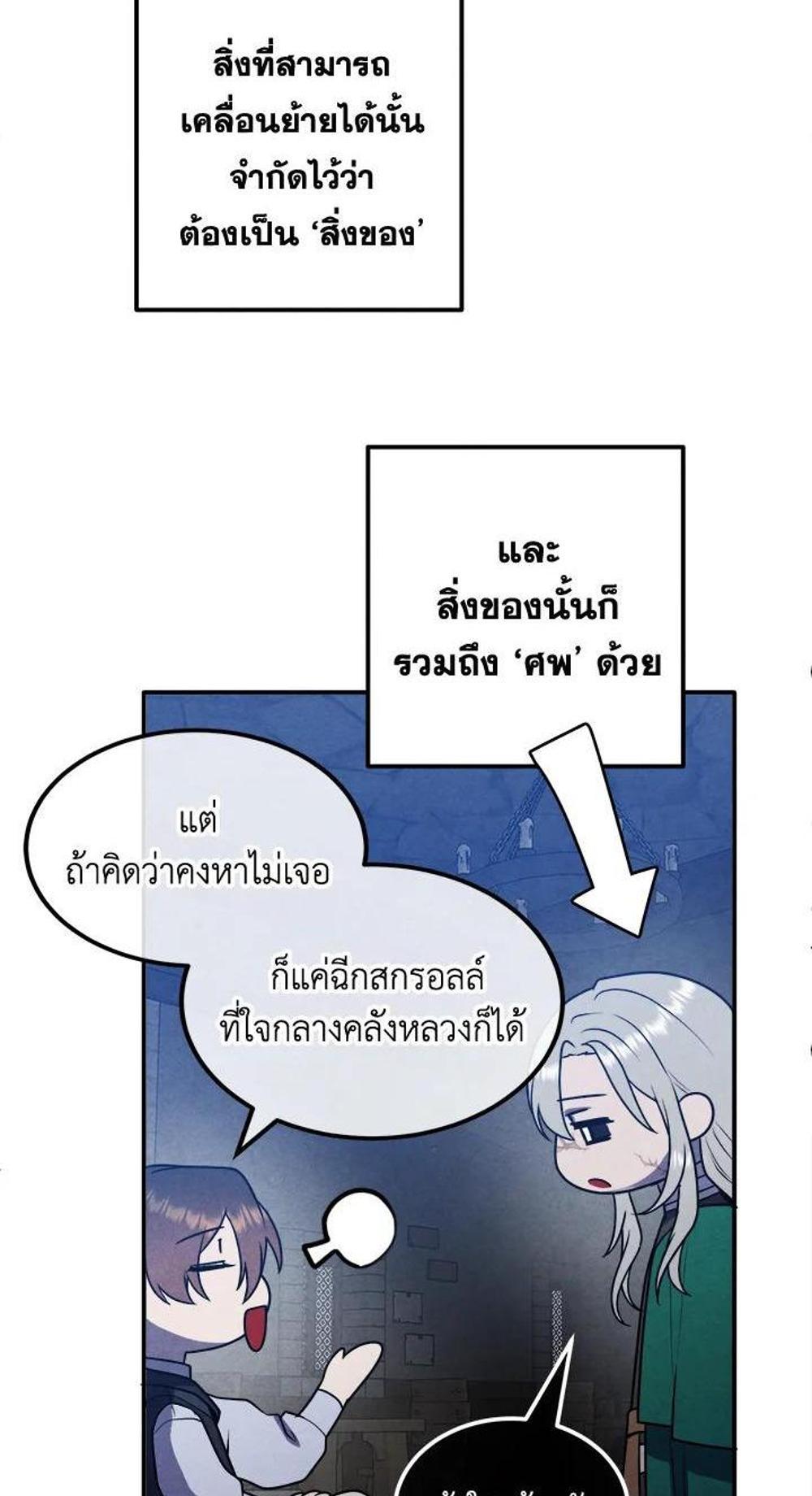 Legendary Youngest Son of the Marquis House แปลไทย